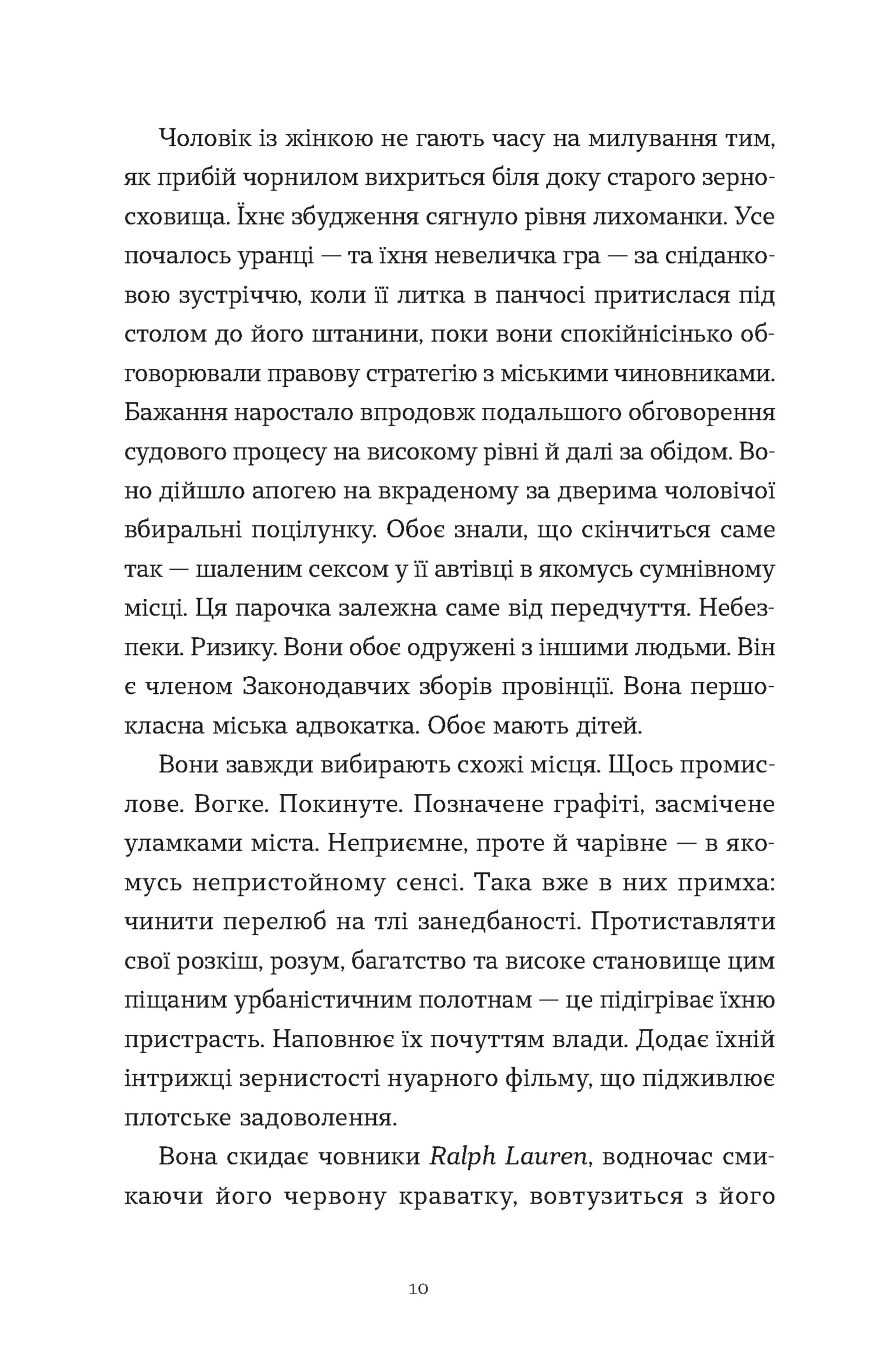 Щоденник покоївки