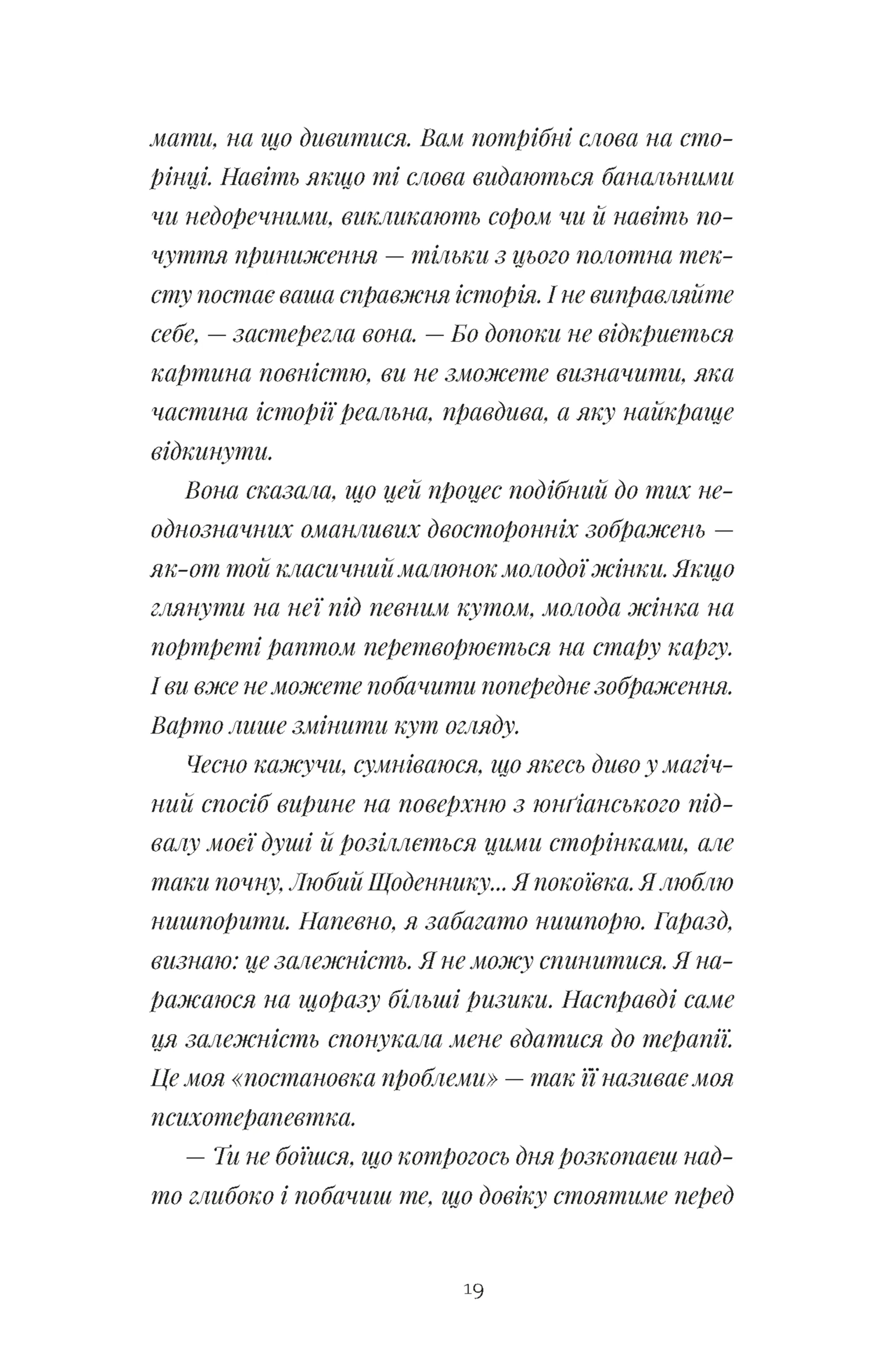 Щоденник покоївки