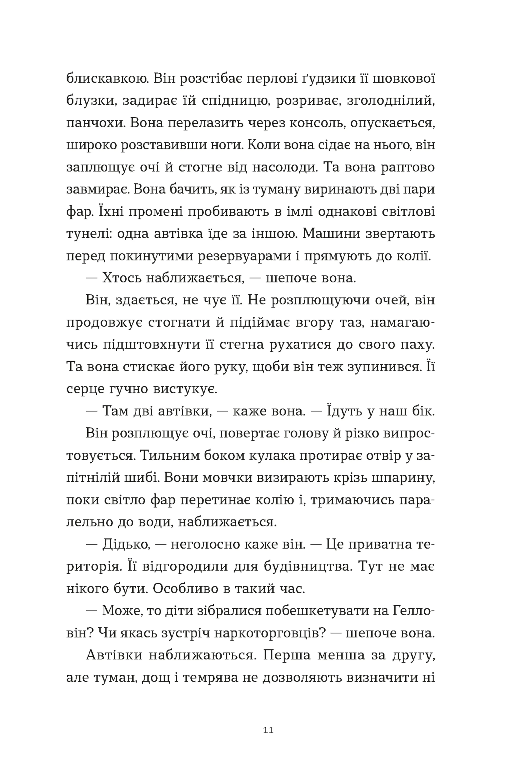 Щоденник покоївки