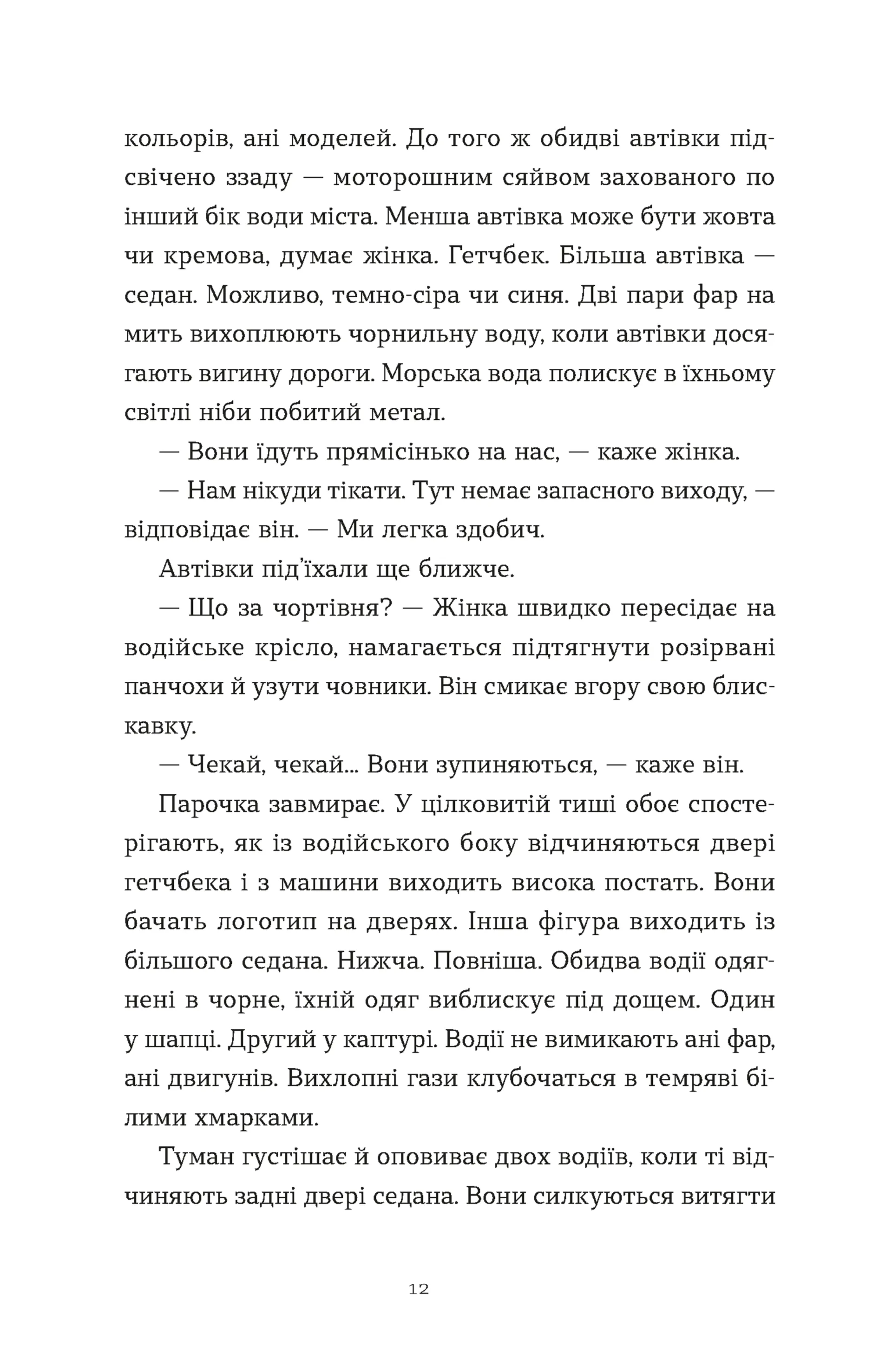 Щоденник покоївки