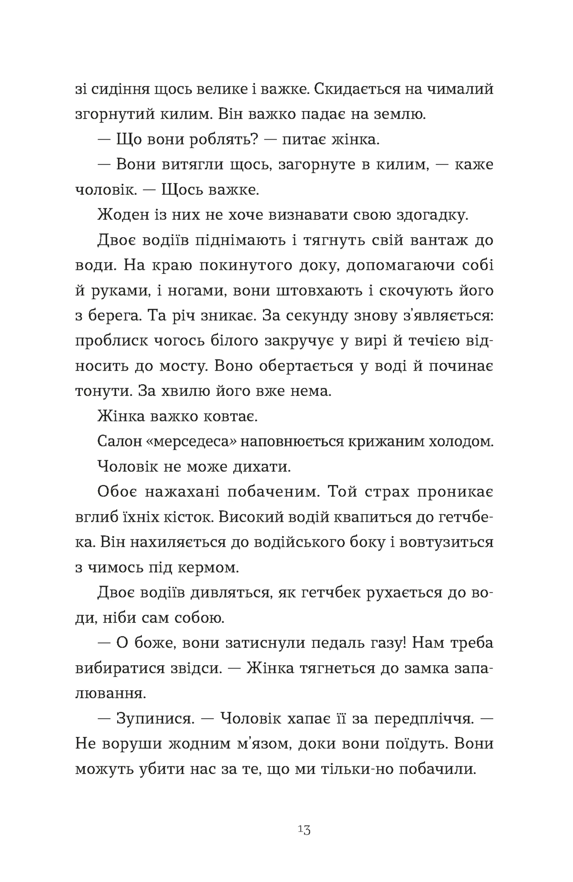 Щоденник покоївки