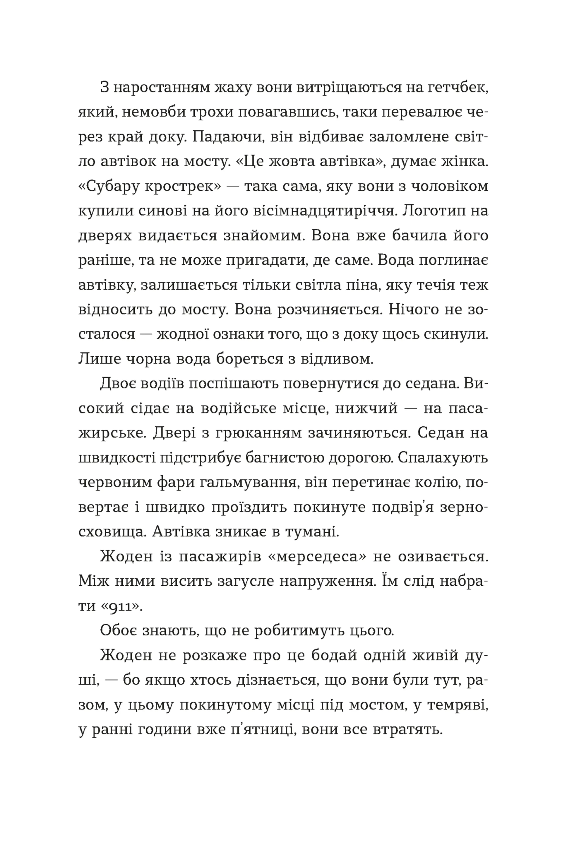 Щоденник покоївки