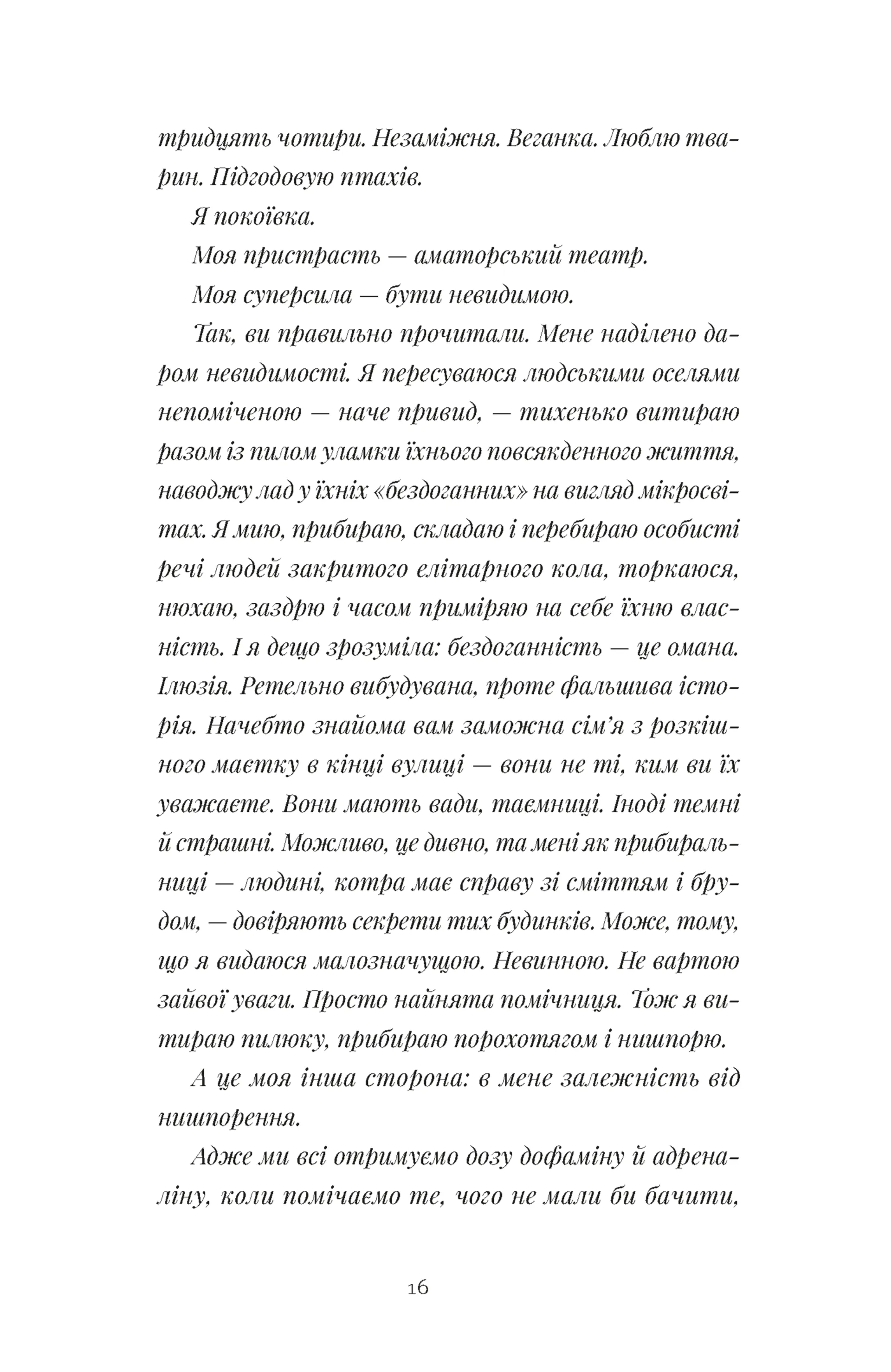 Щоденник покоївки