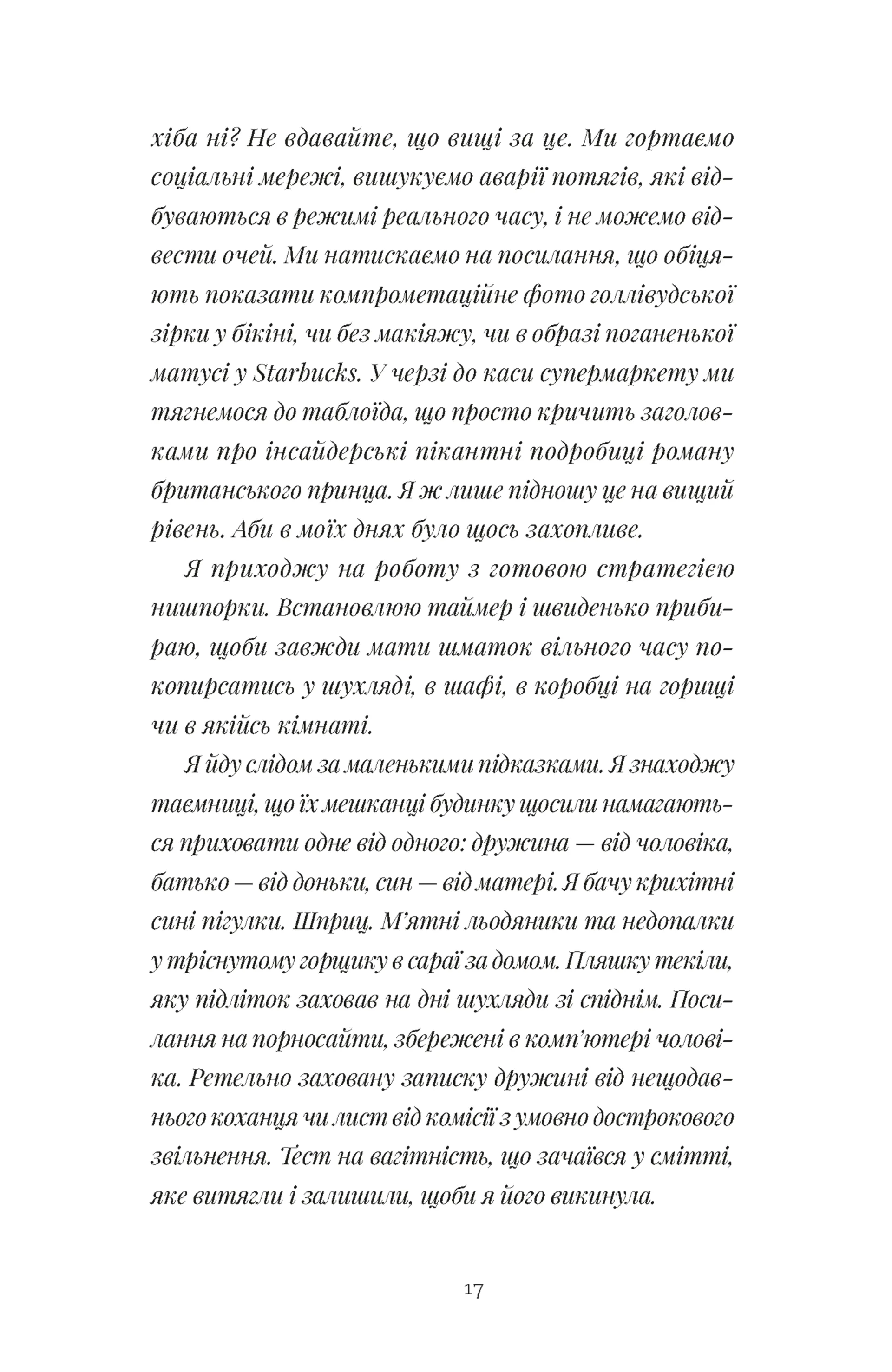 Щоденник покоївки