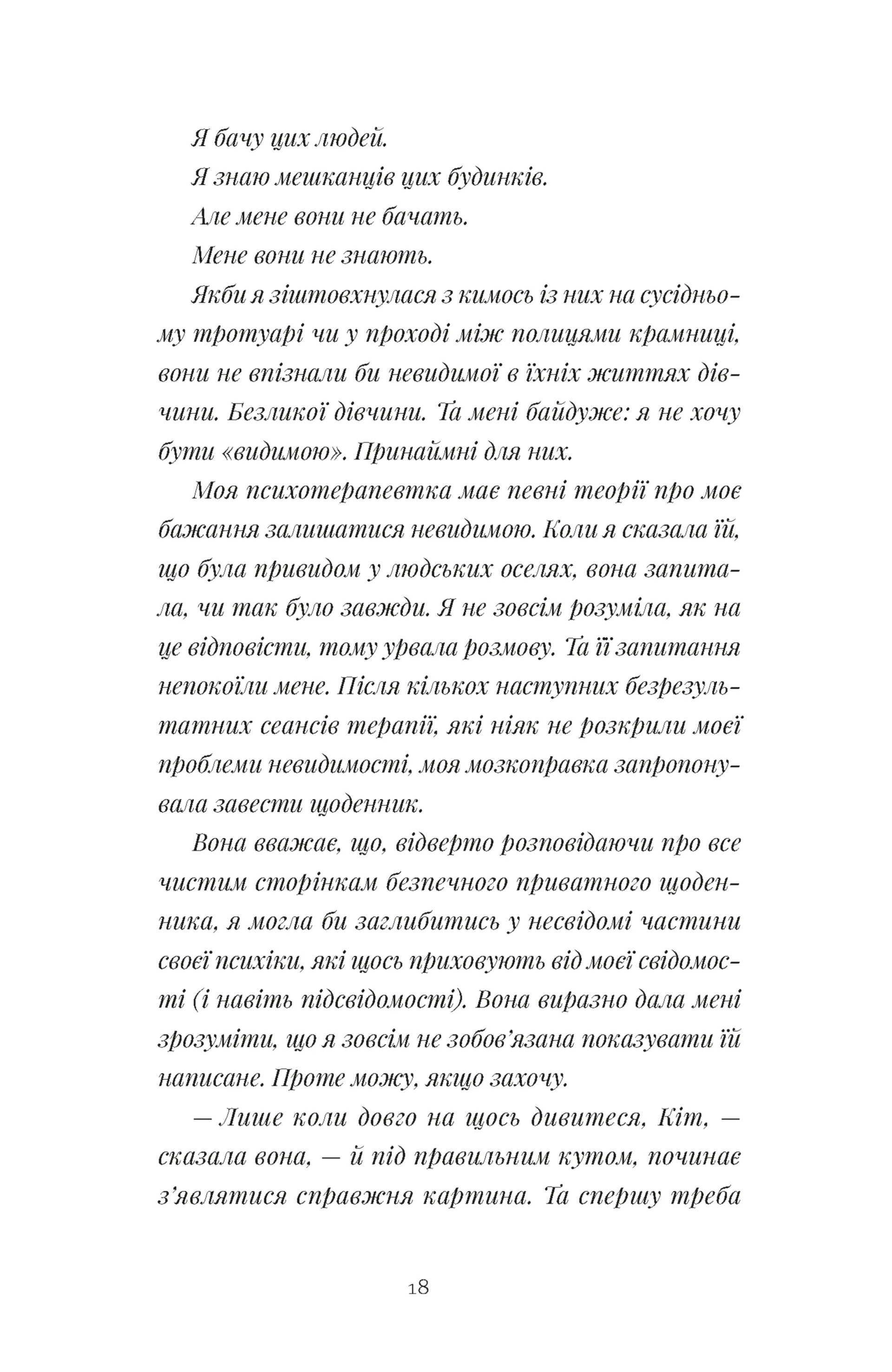 Щоденник покоївки