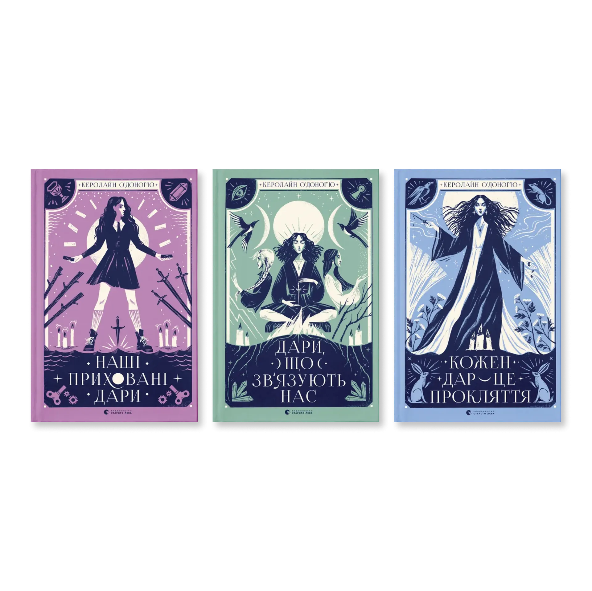 Комплект книг Керолайн О'Доног'ю