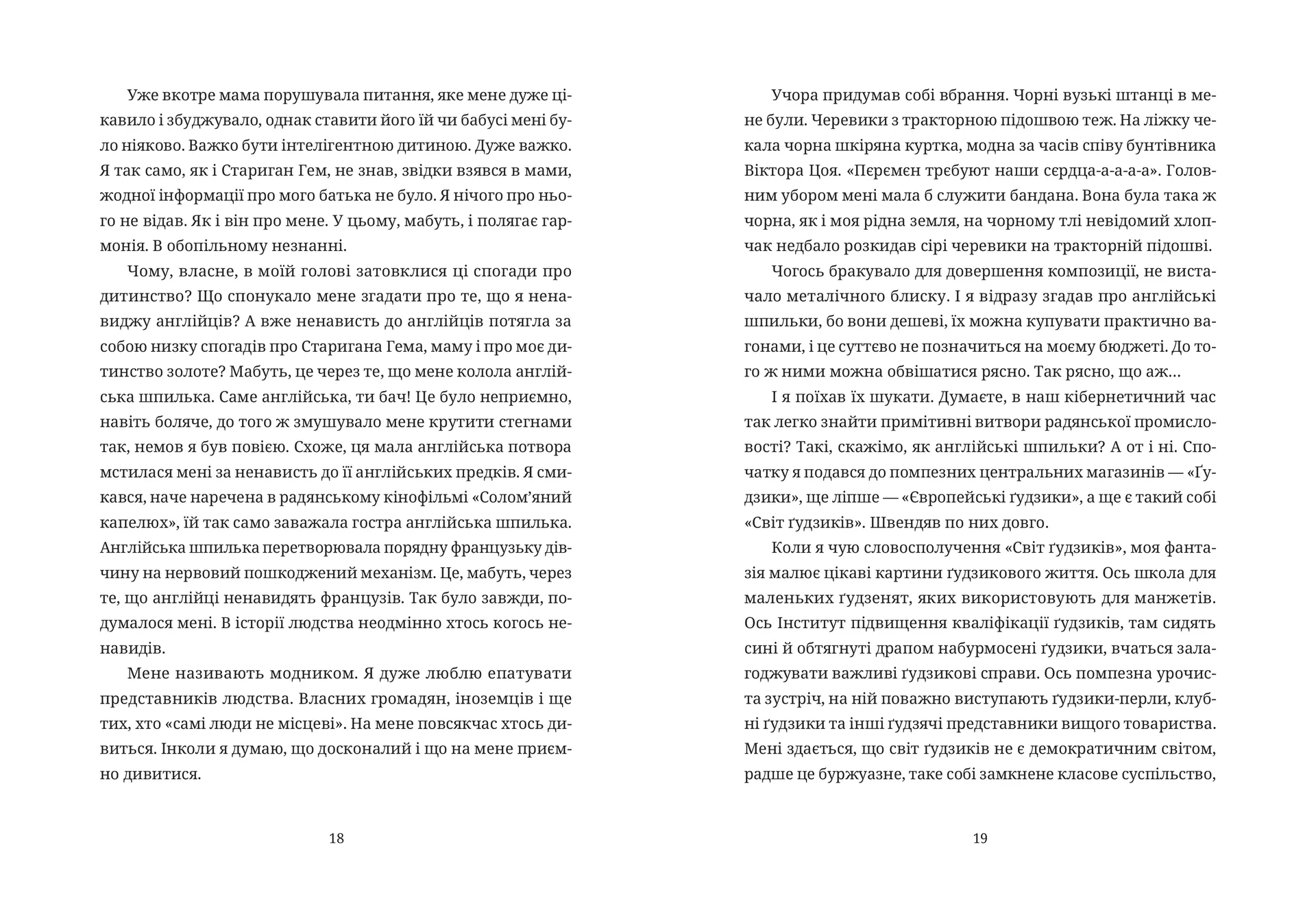 Забавки з плоті та крові. Сарабанда банди Сари. Нова стара баба