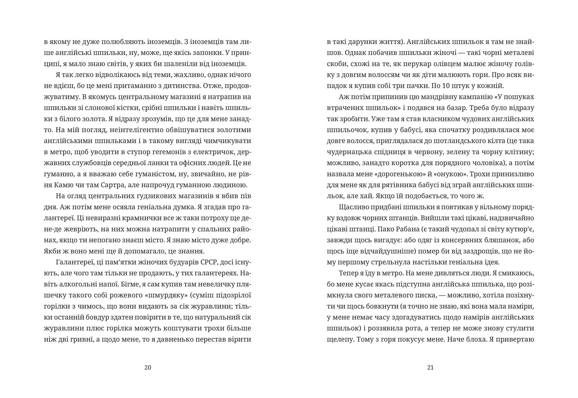 Забавки з плоті та крові. Сарабанда банди Сари. Нова стара баба