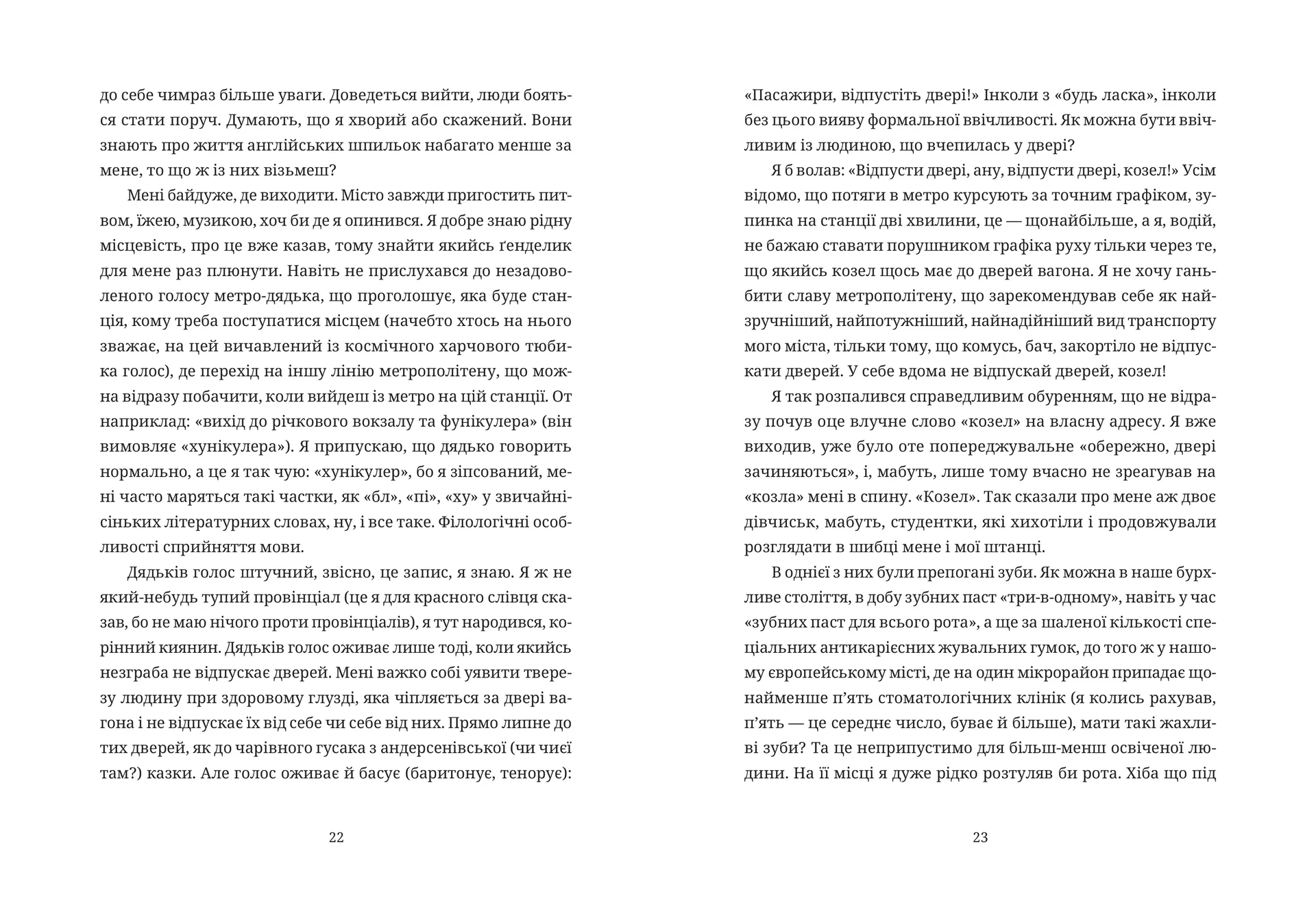 Забавки з плоті та крові. Сарабанда банди Сари. Нова стара баба