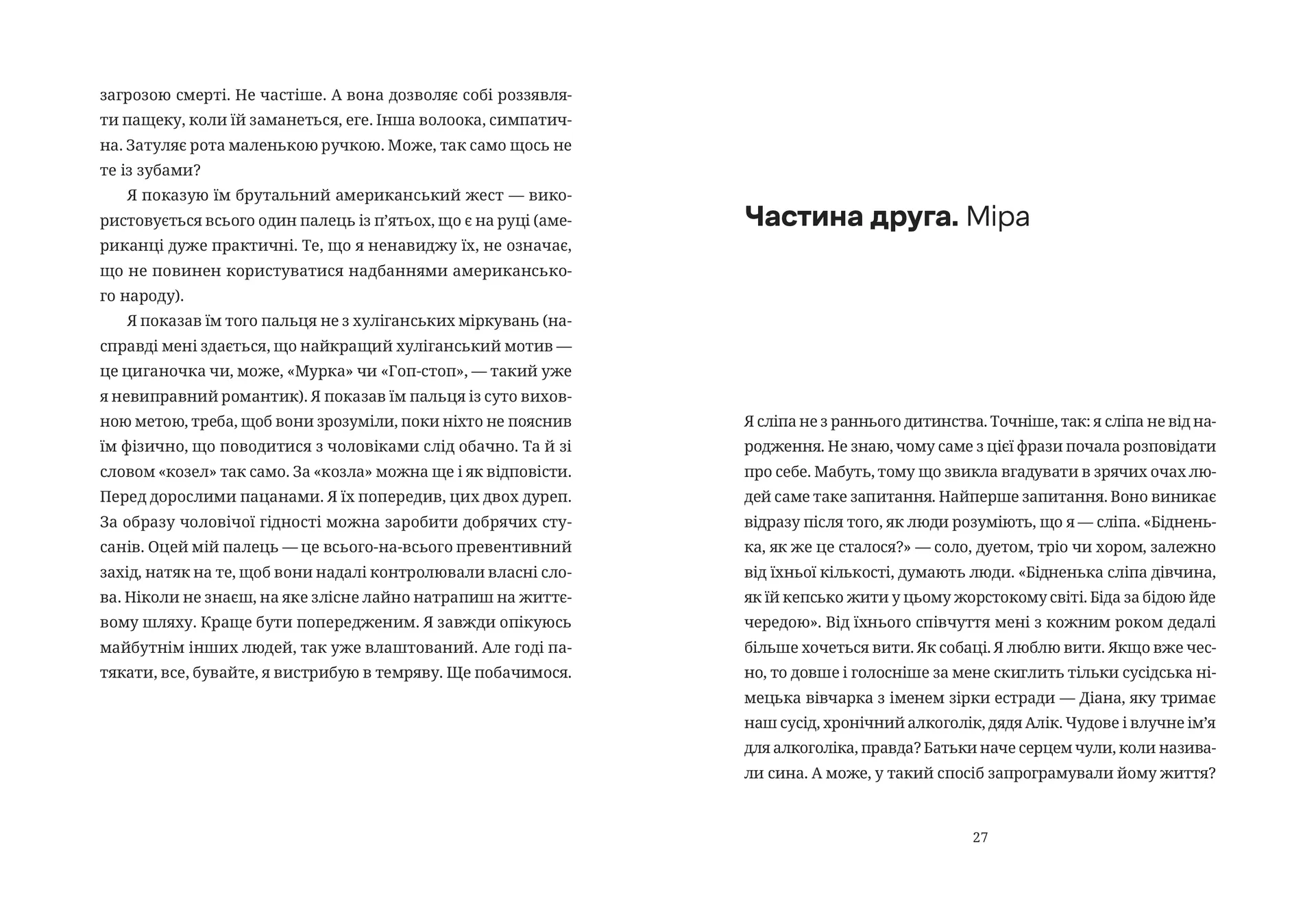 Забавки з плоті та крові. Сарабанда банди Сари. Нова стара баба