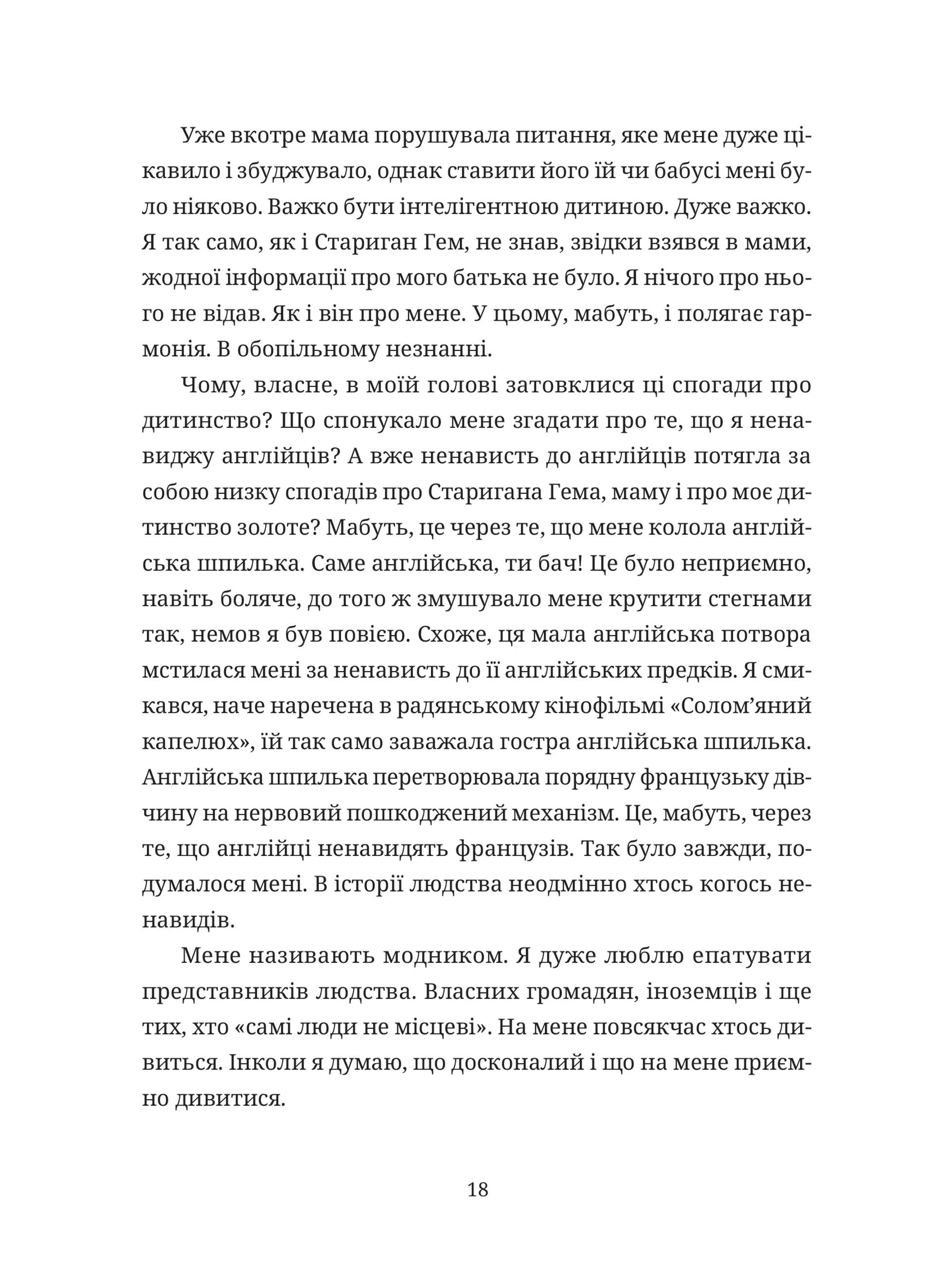Забавки з плоті та крові. Сарабанда банди Сари. Нова стара баба