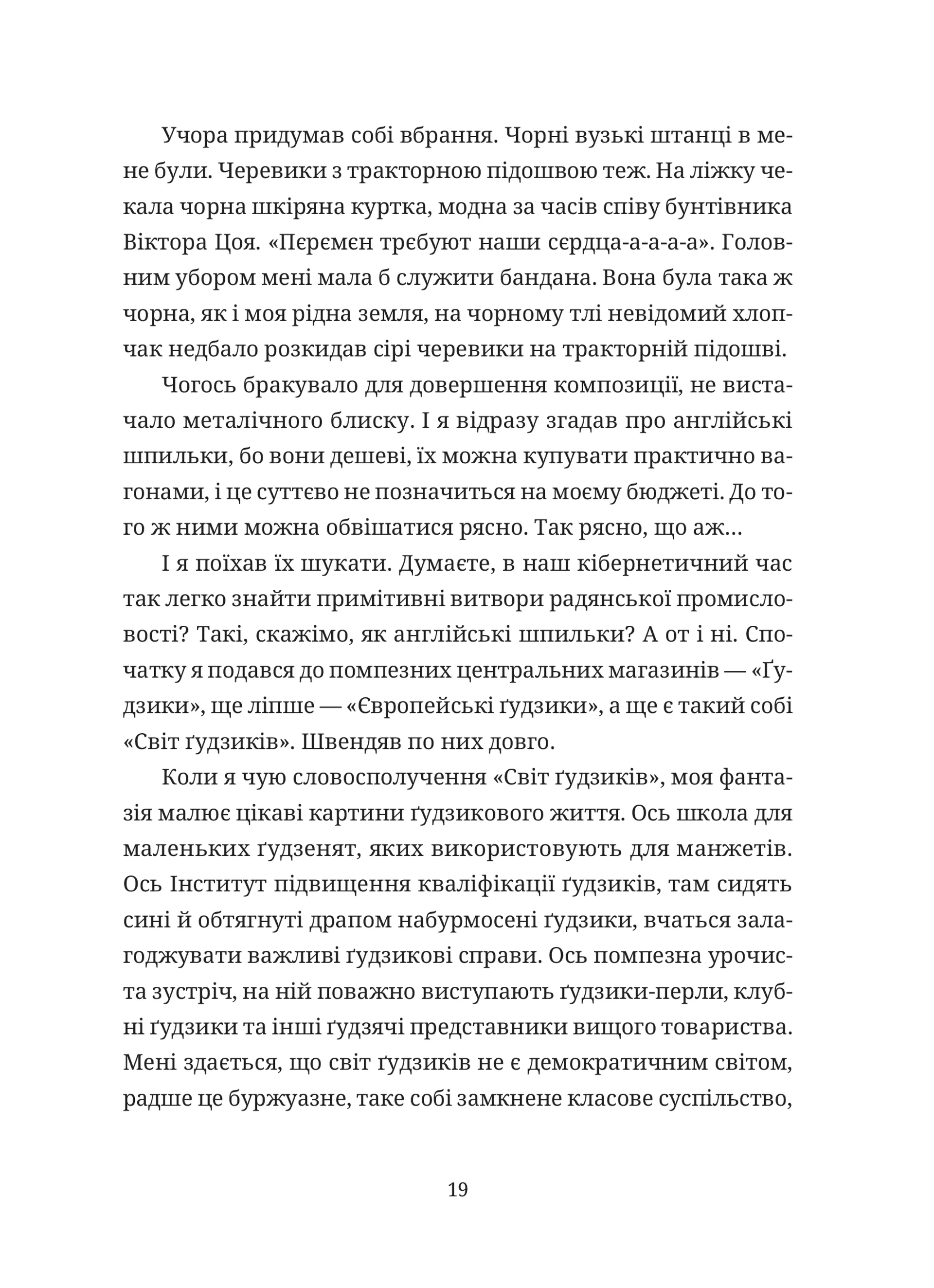 Забавки з плоті та крові. Сарабанда банди Сари. Нова стара баба