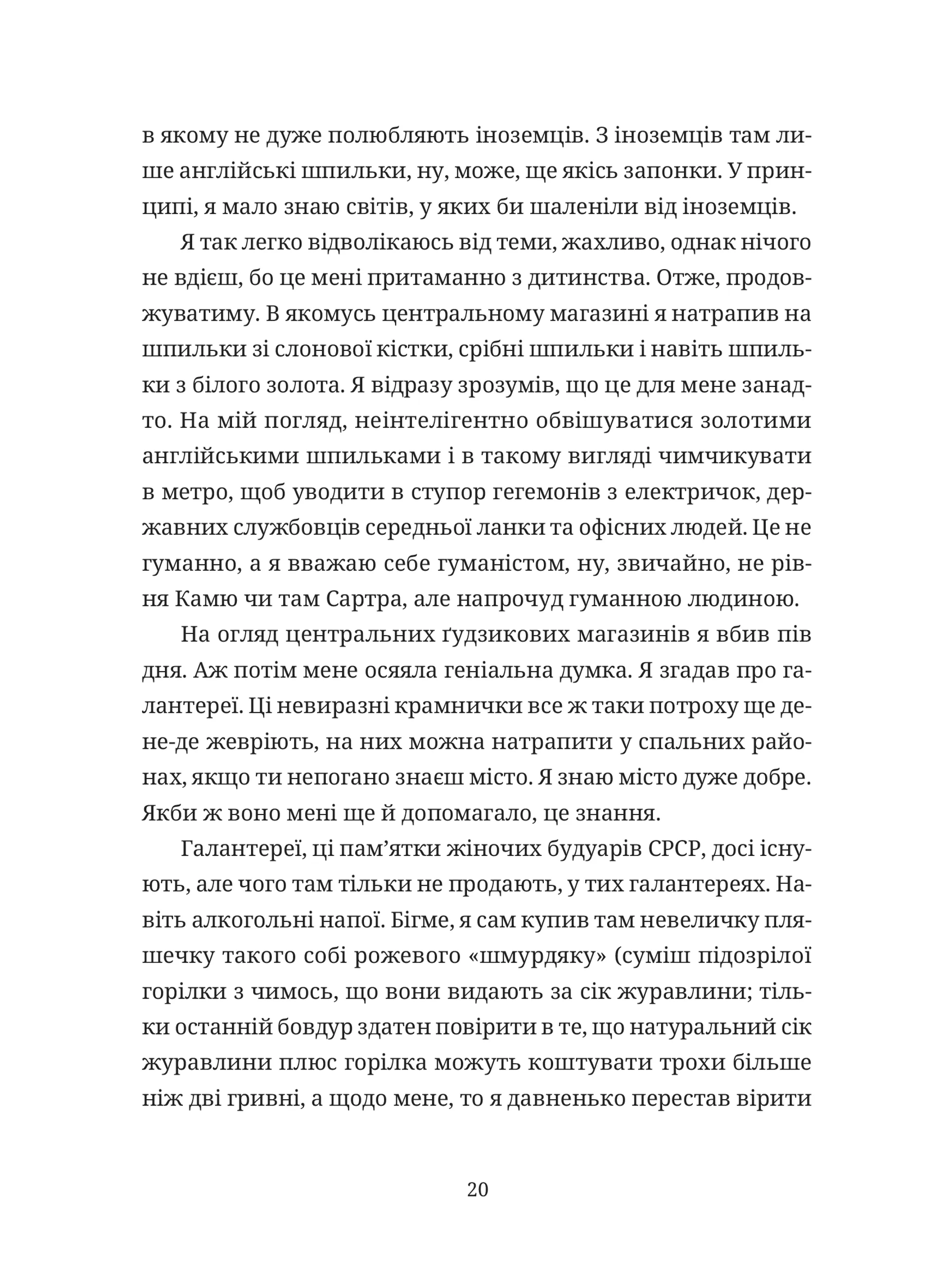 Забавки з плоті та крові. Сарабанда банди Сари. Нова стара баба