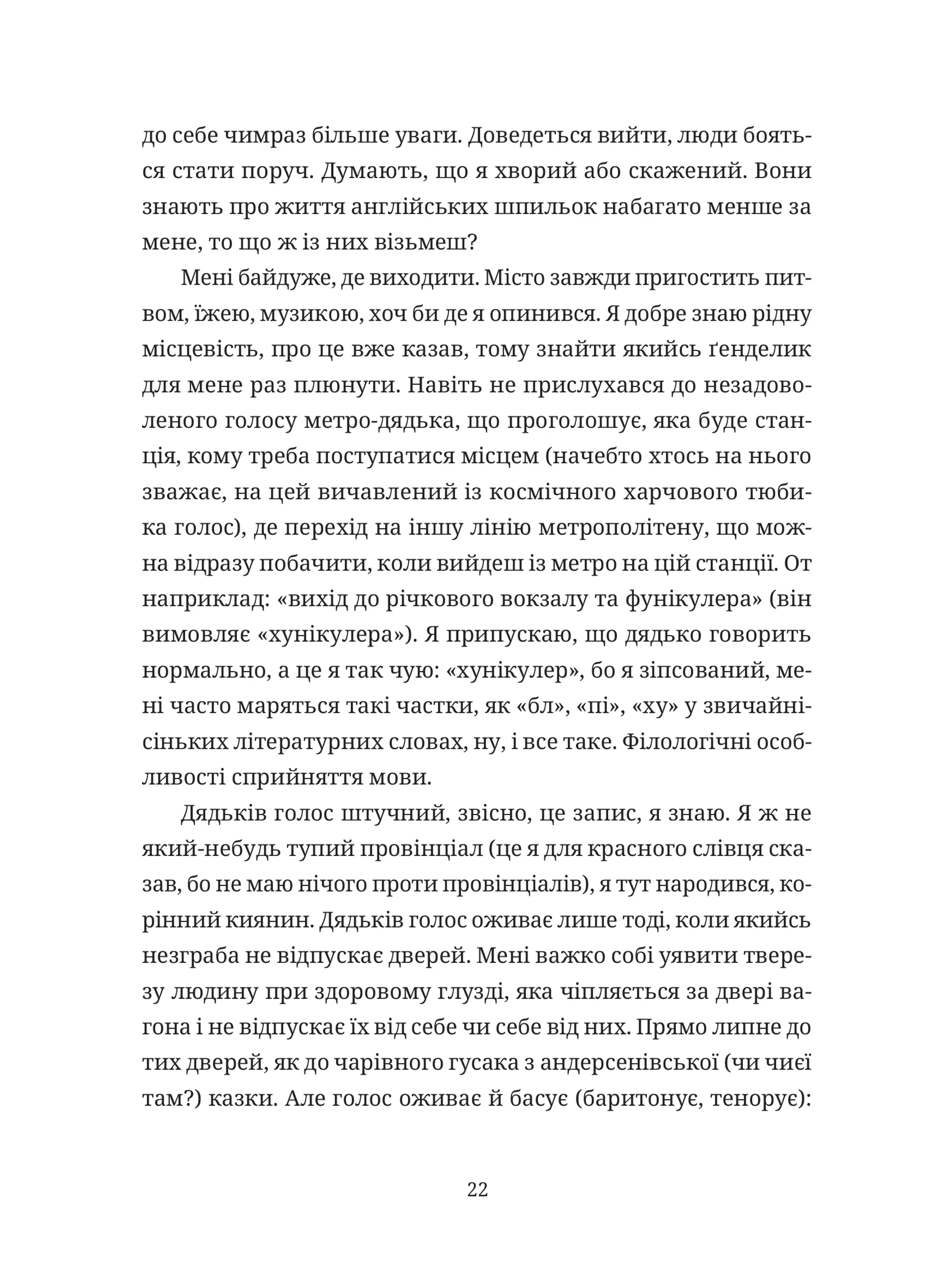 Забавки з плоті та крові. Сарабанда банди Сари. Нова стара баба