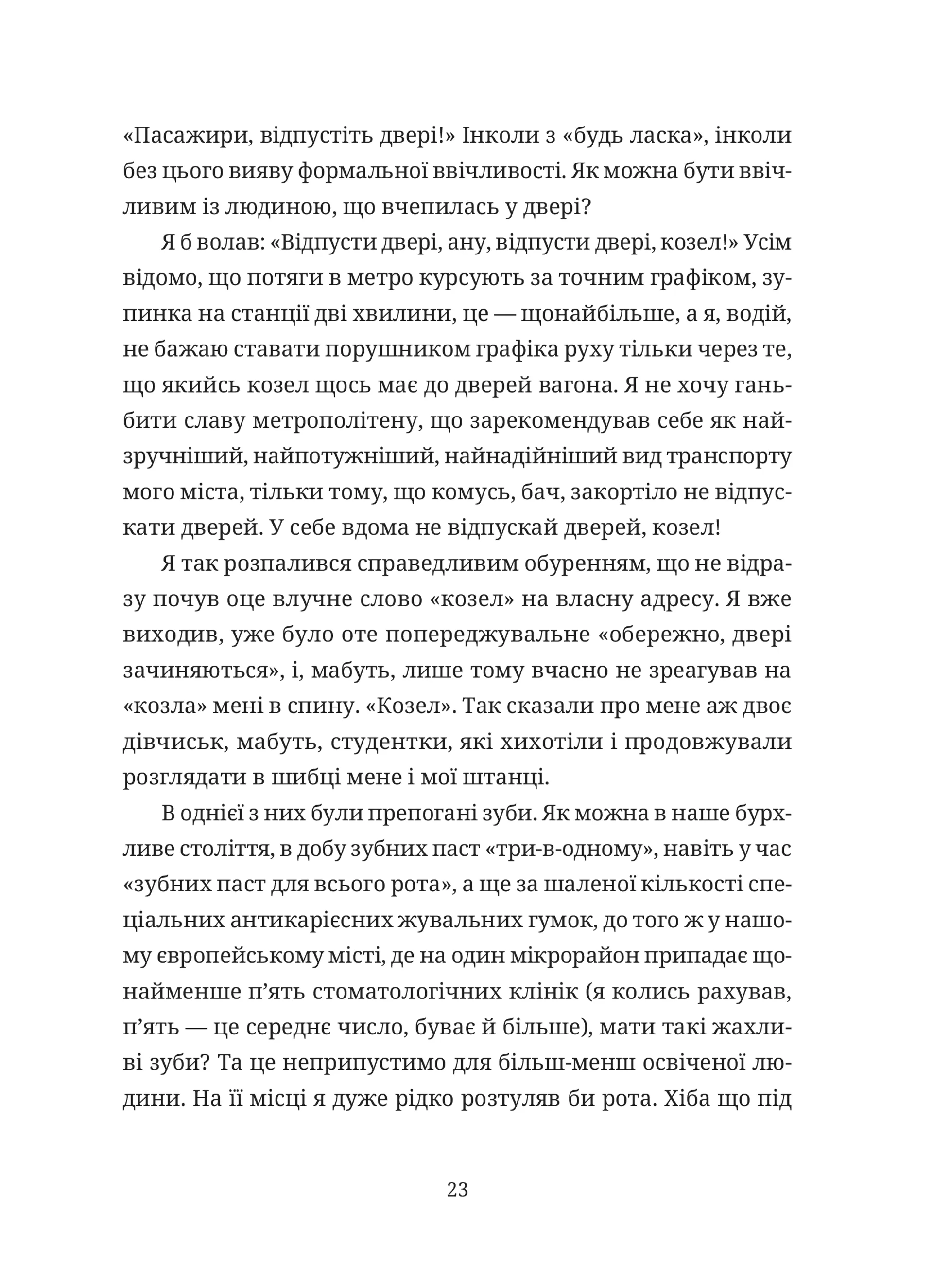 Забавки з плоті та крові. Сарабанда банди Сари. Нова стара баба