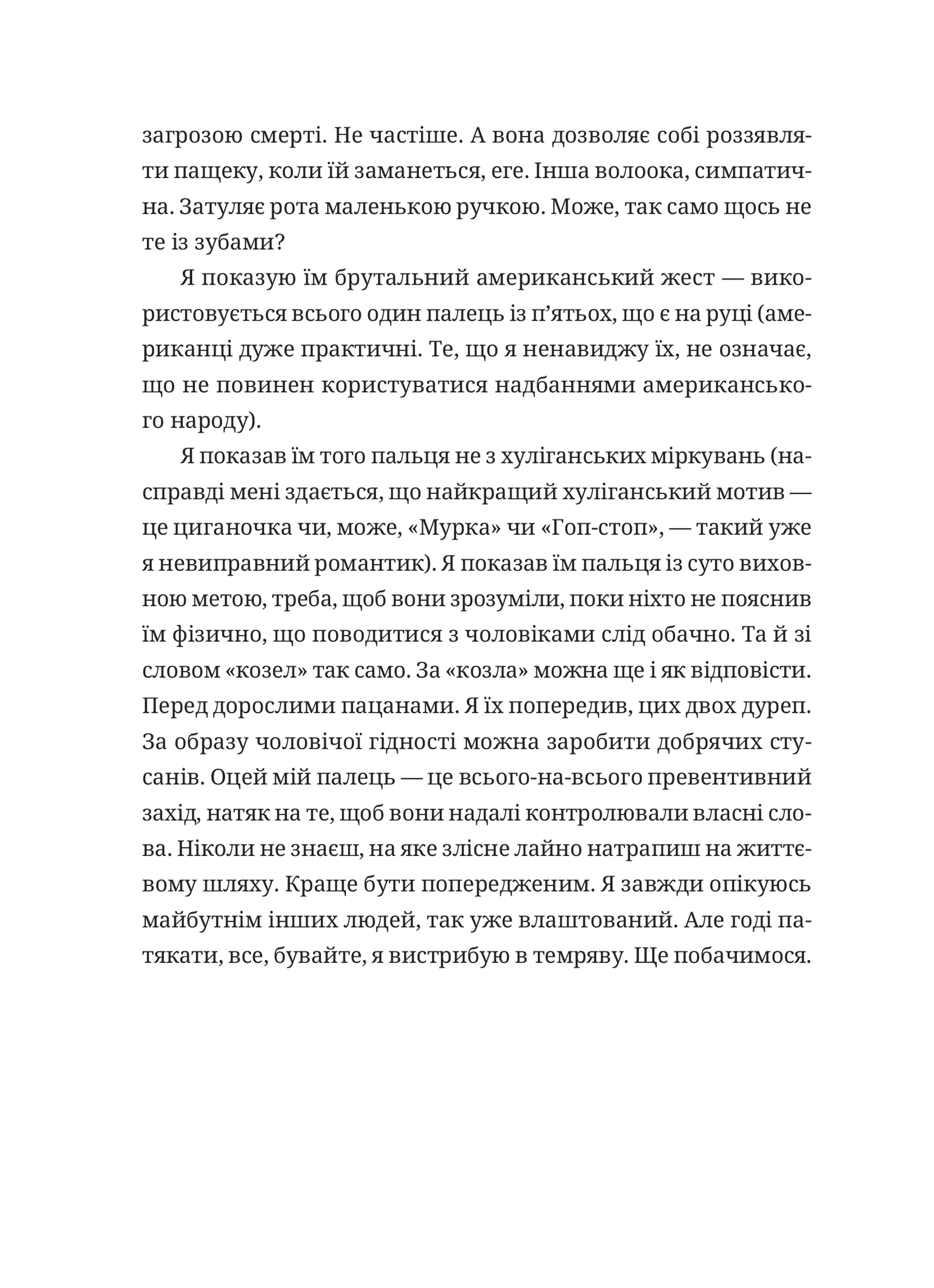 Забавки з плоті та крові. Сарабанда банди Сари. Нова стара баба