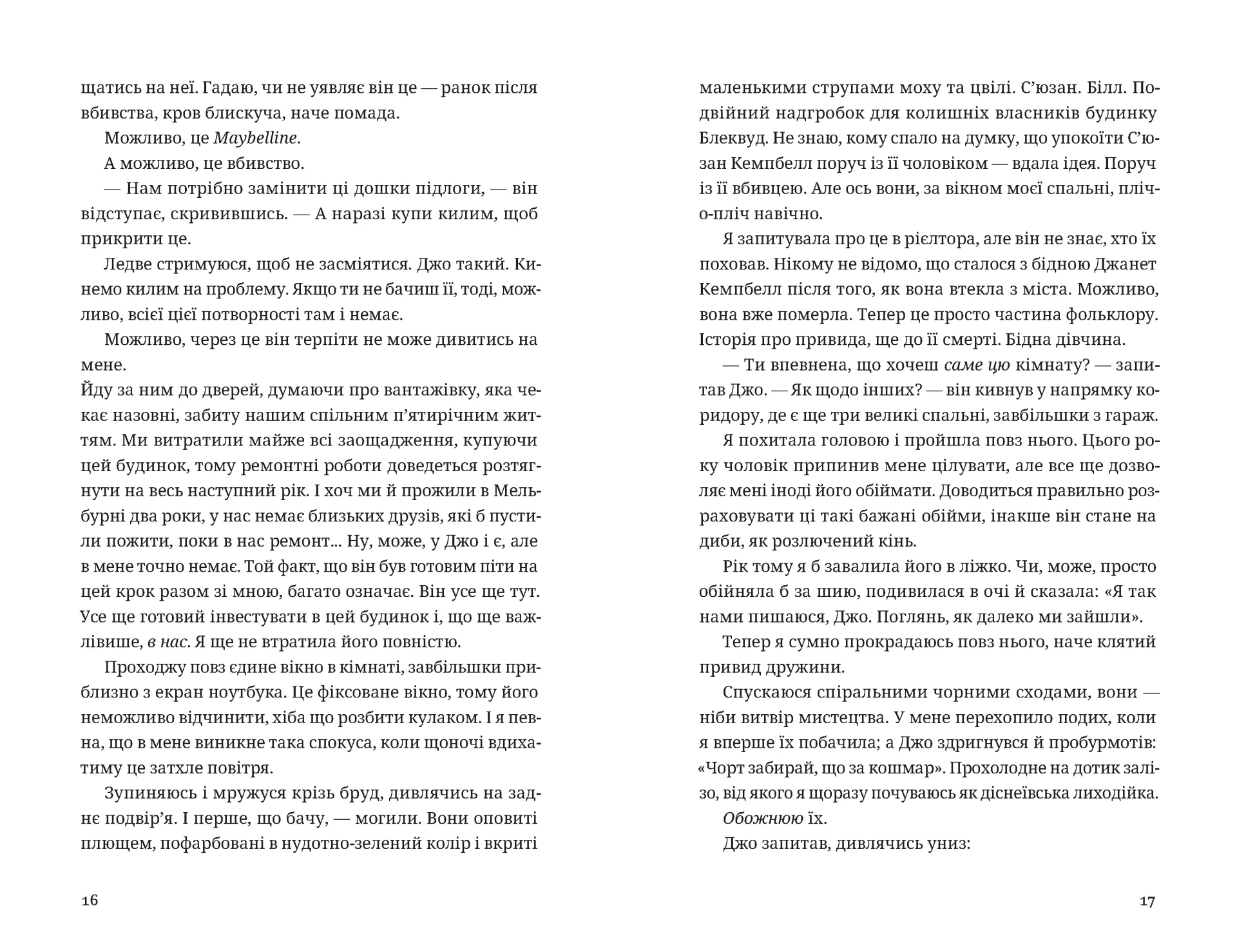 Незнайомець нагорі