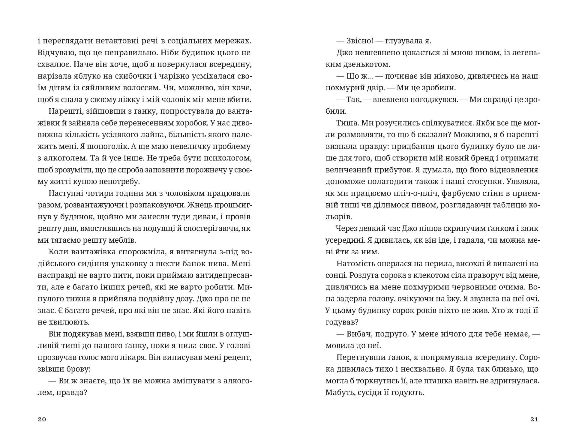 Незнайомець нагорі