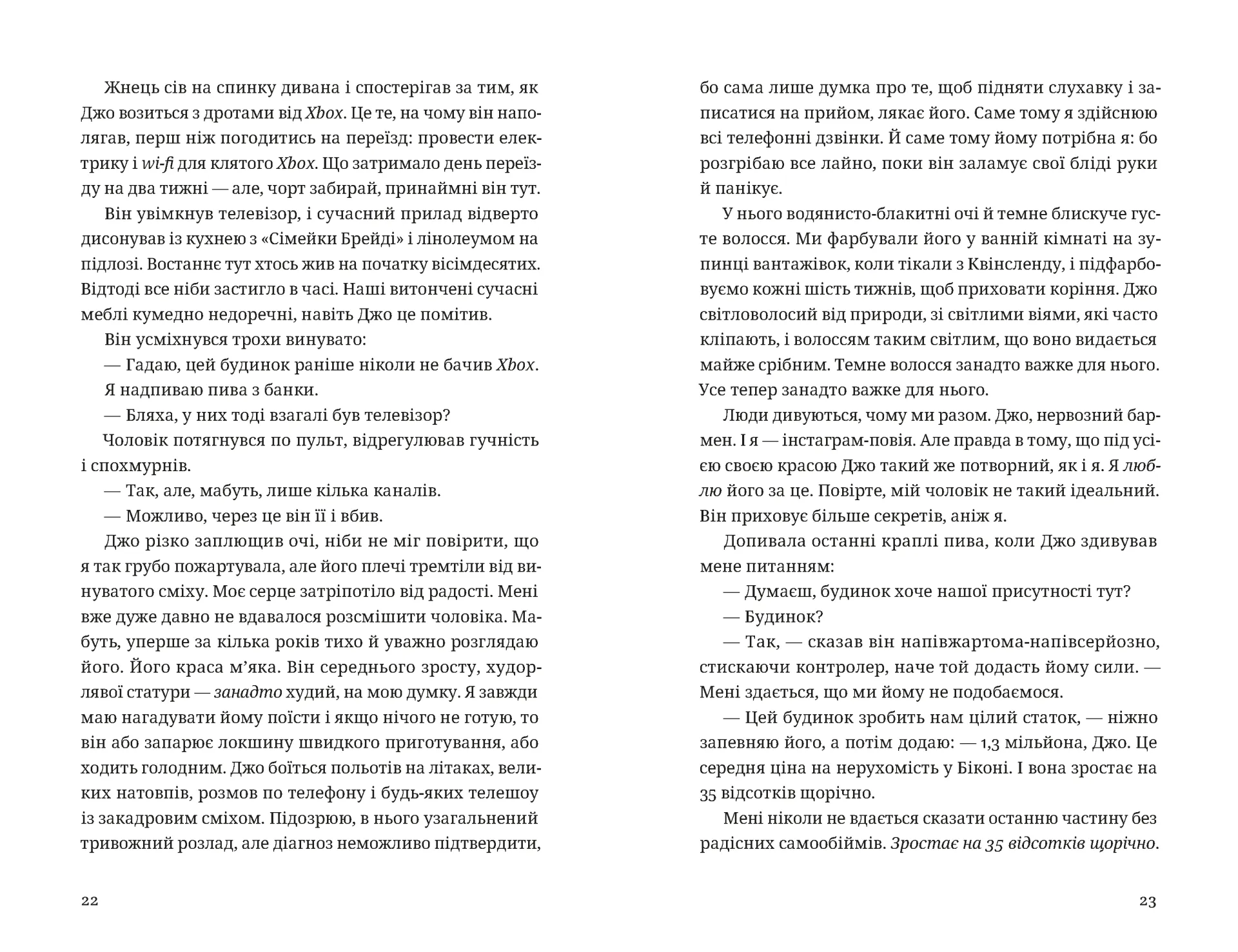 Незнайомець нагорі