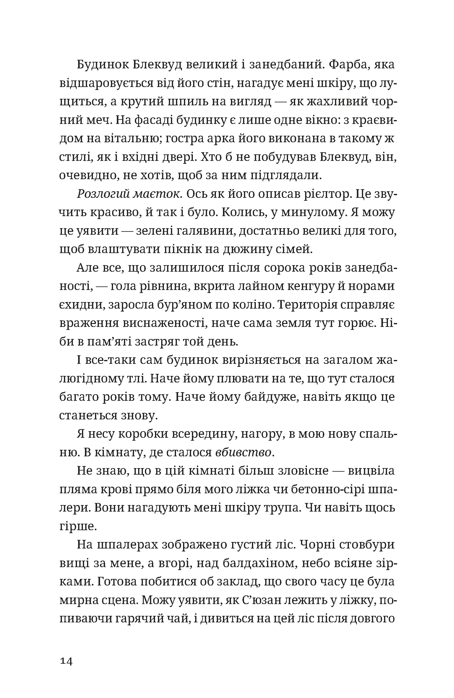 Незнайомець нагорі