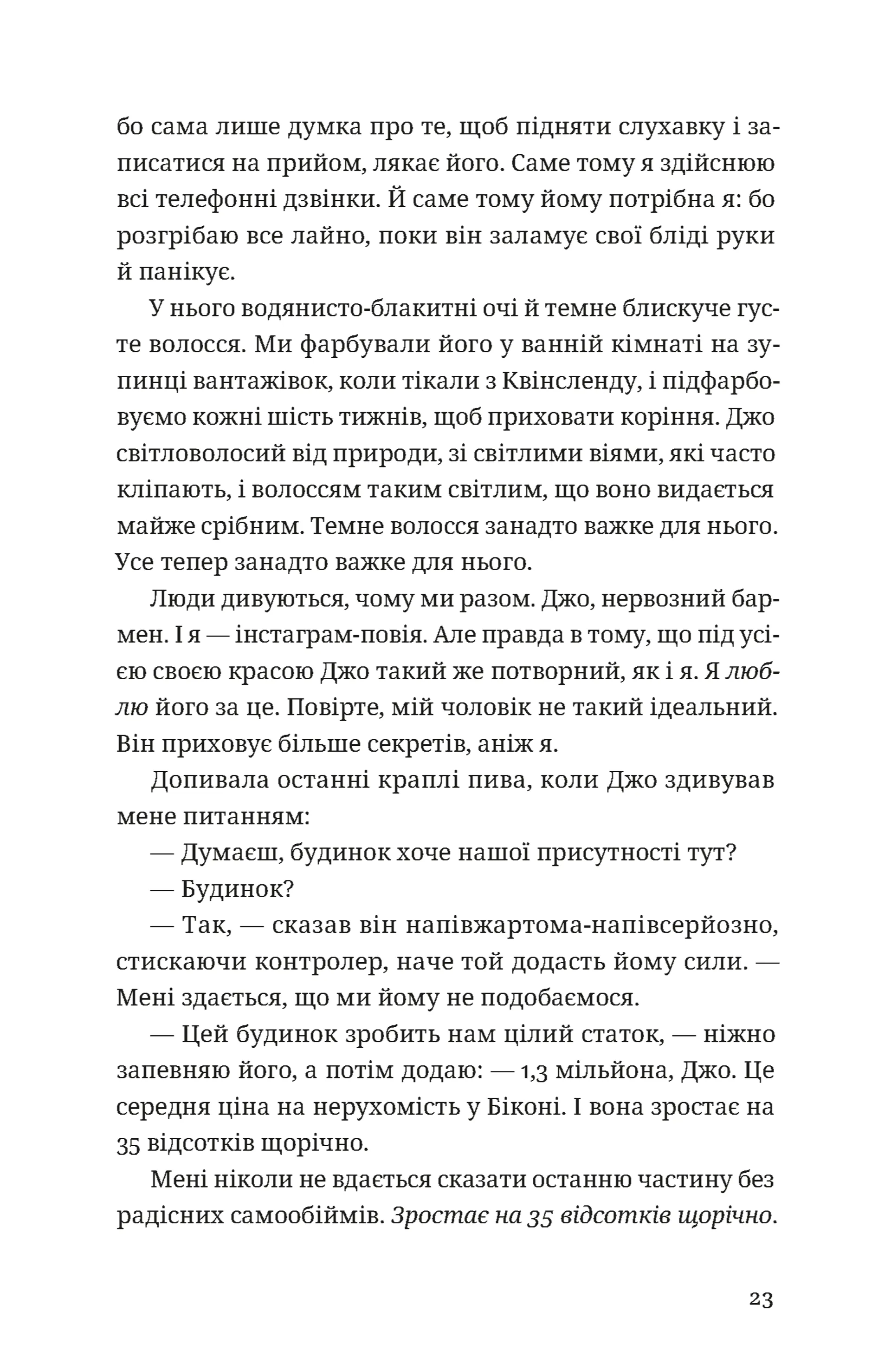 Незнайомець нагорі