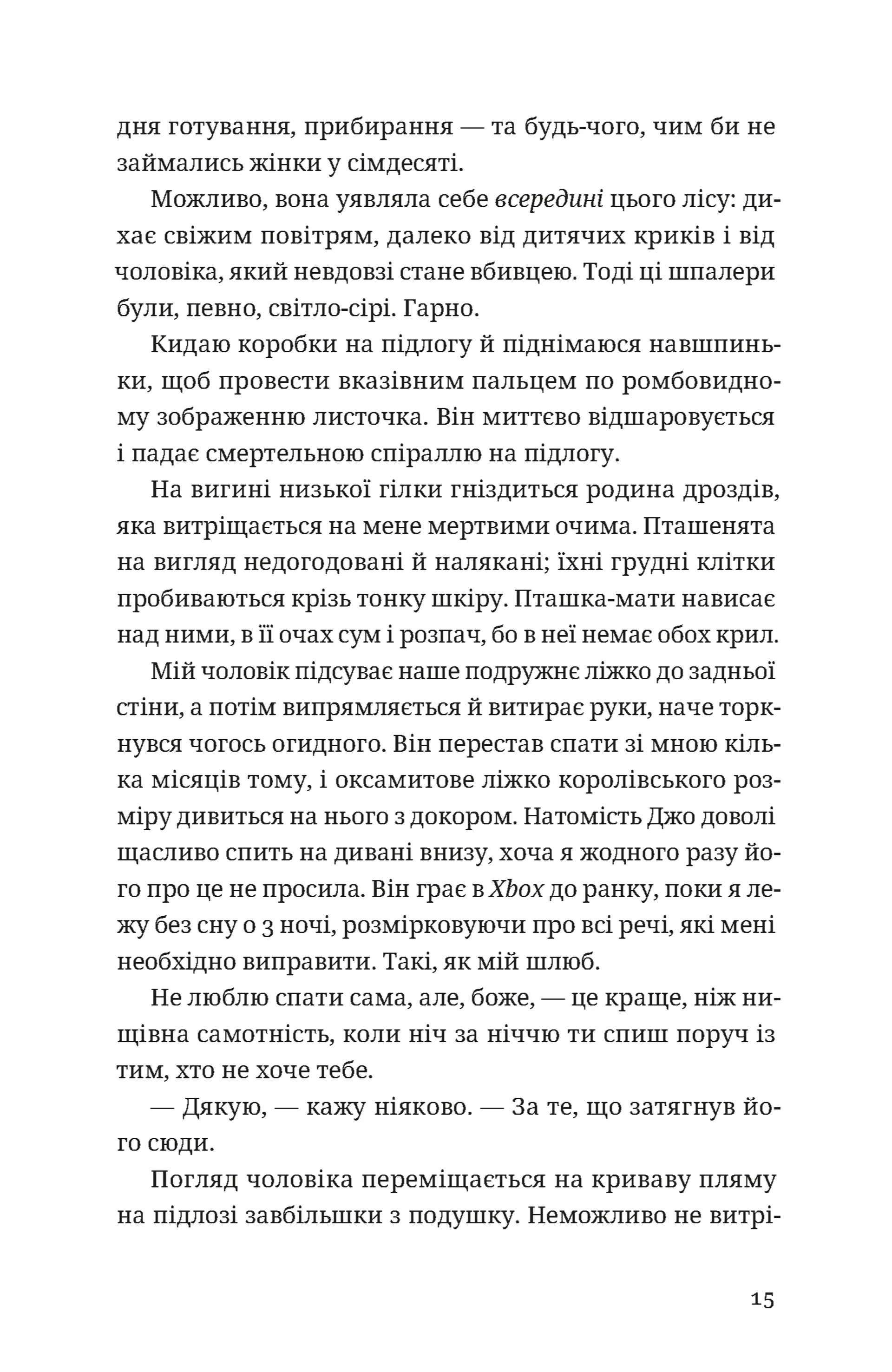 Незнайомець нагорі