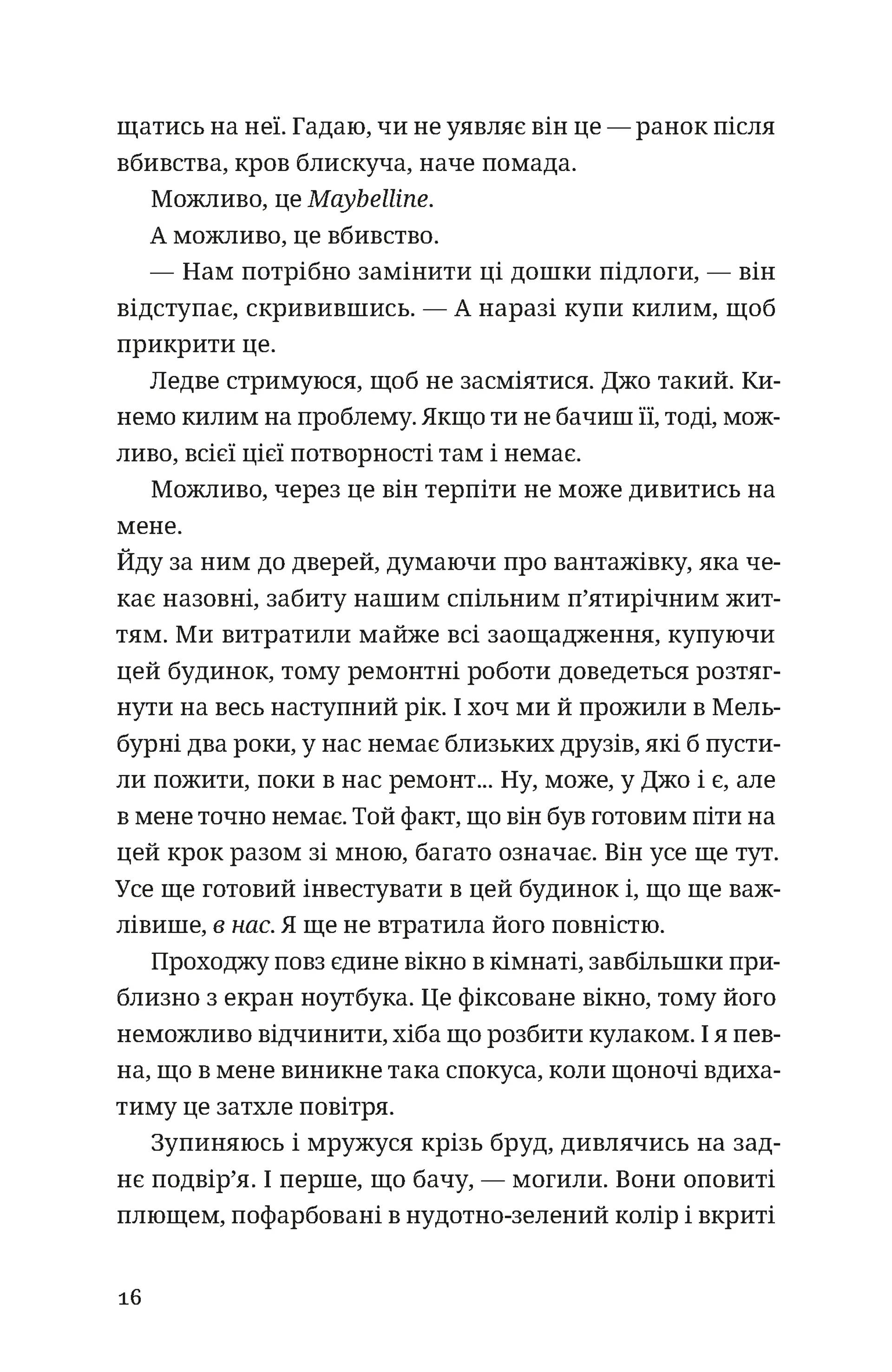 Незнайомець нагорі