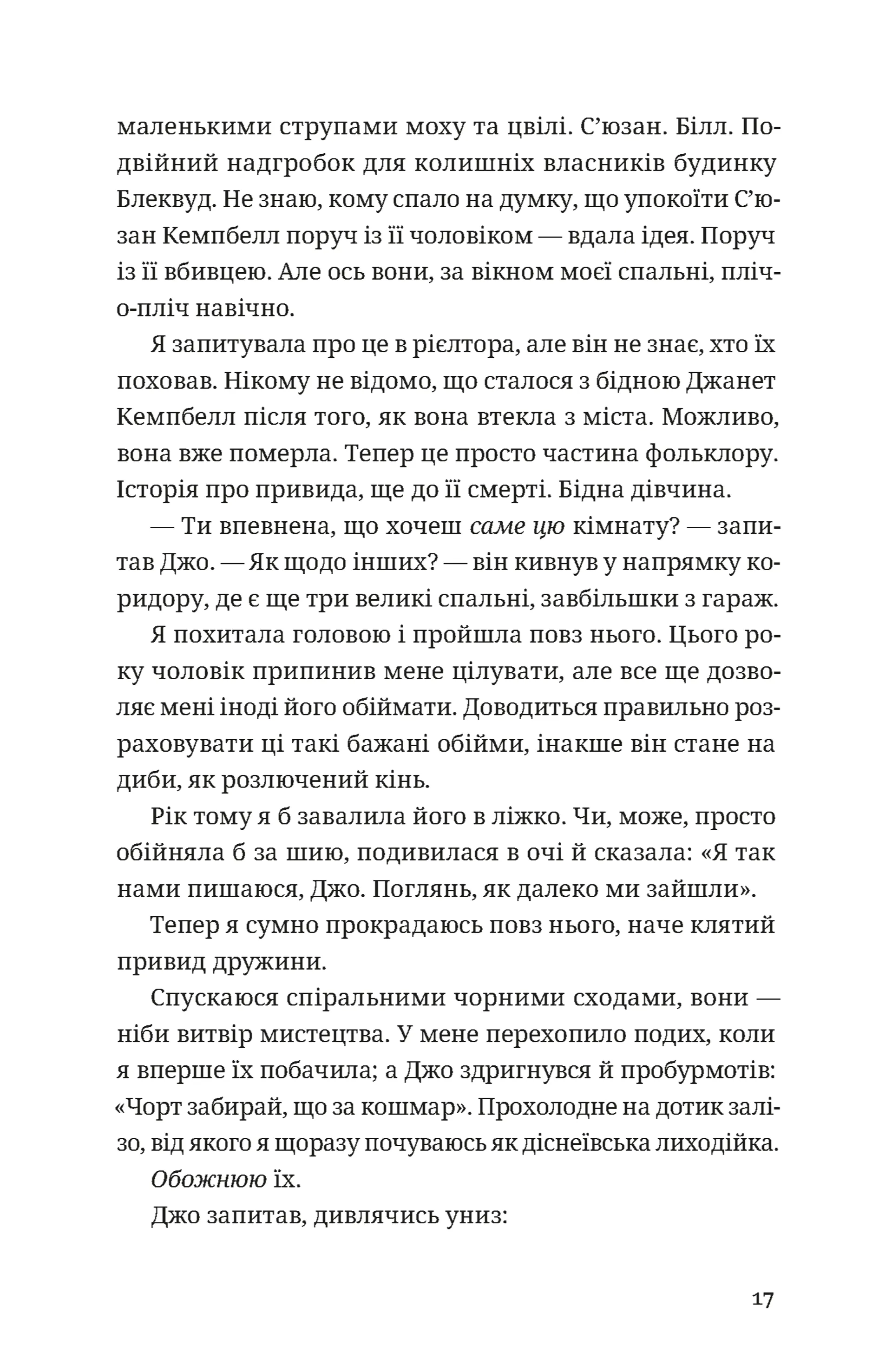 Незнайомець нагорі