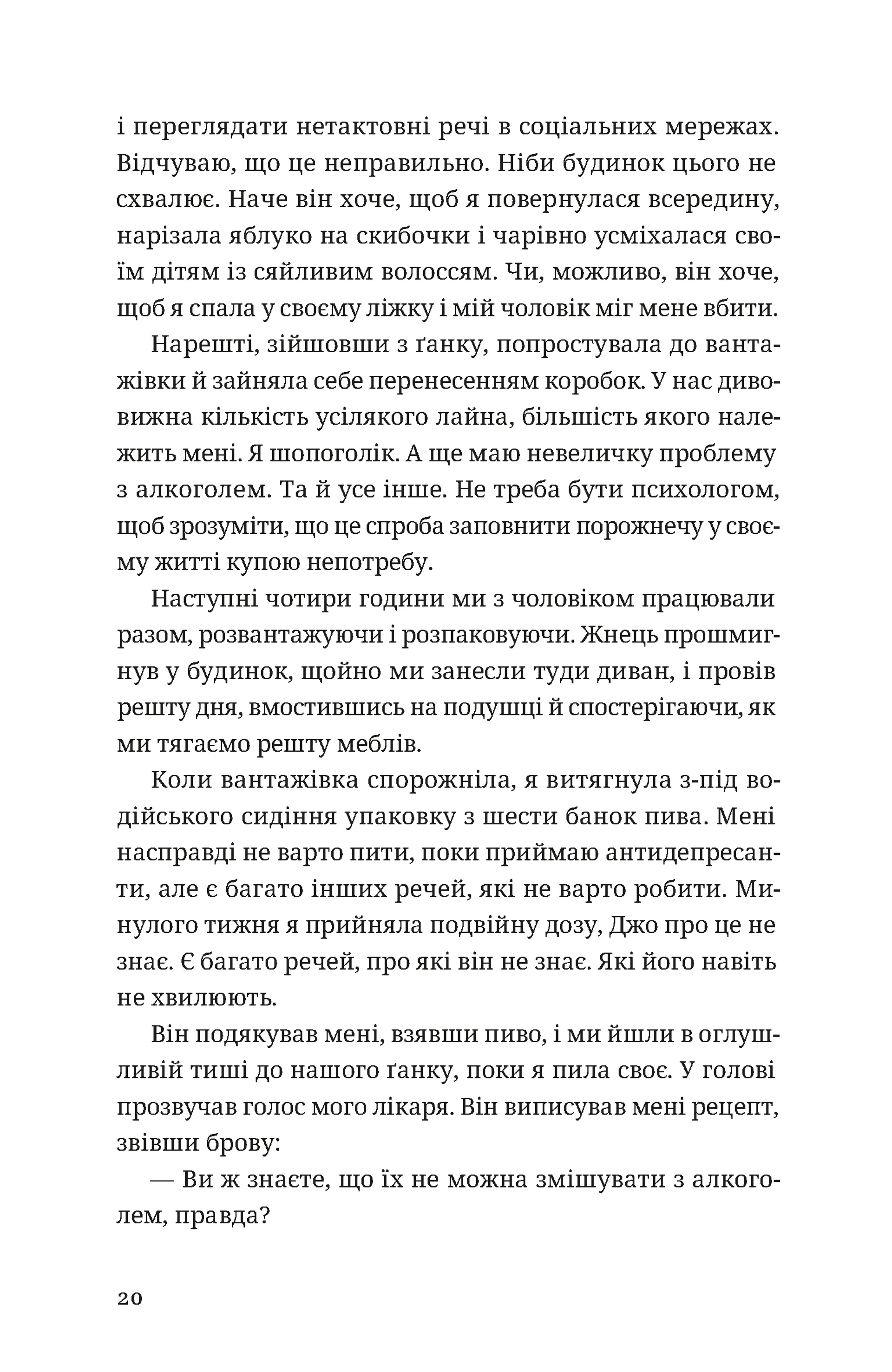 Незнайомець нагорі