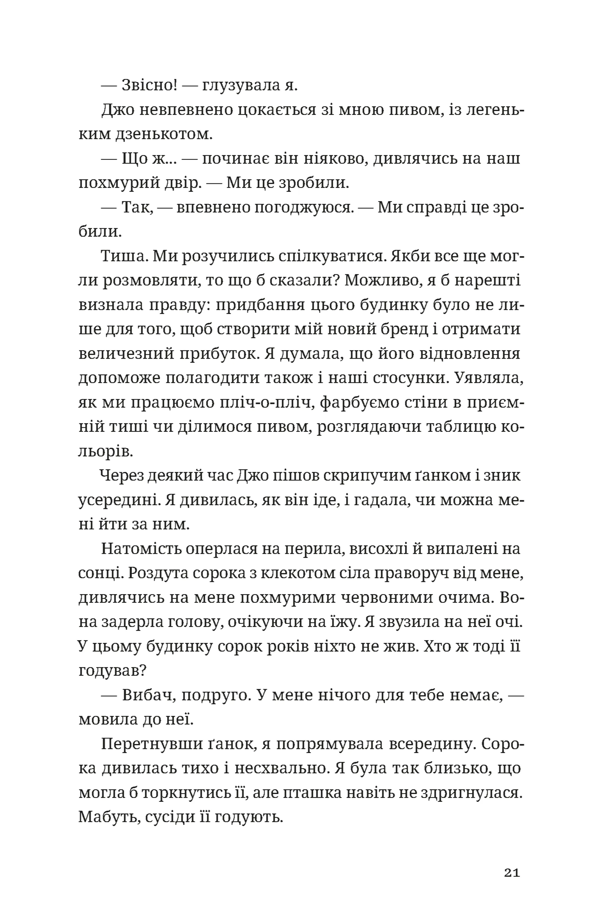 Незнайомець нагорі