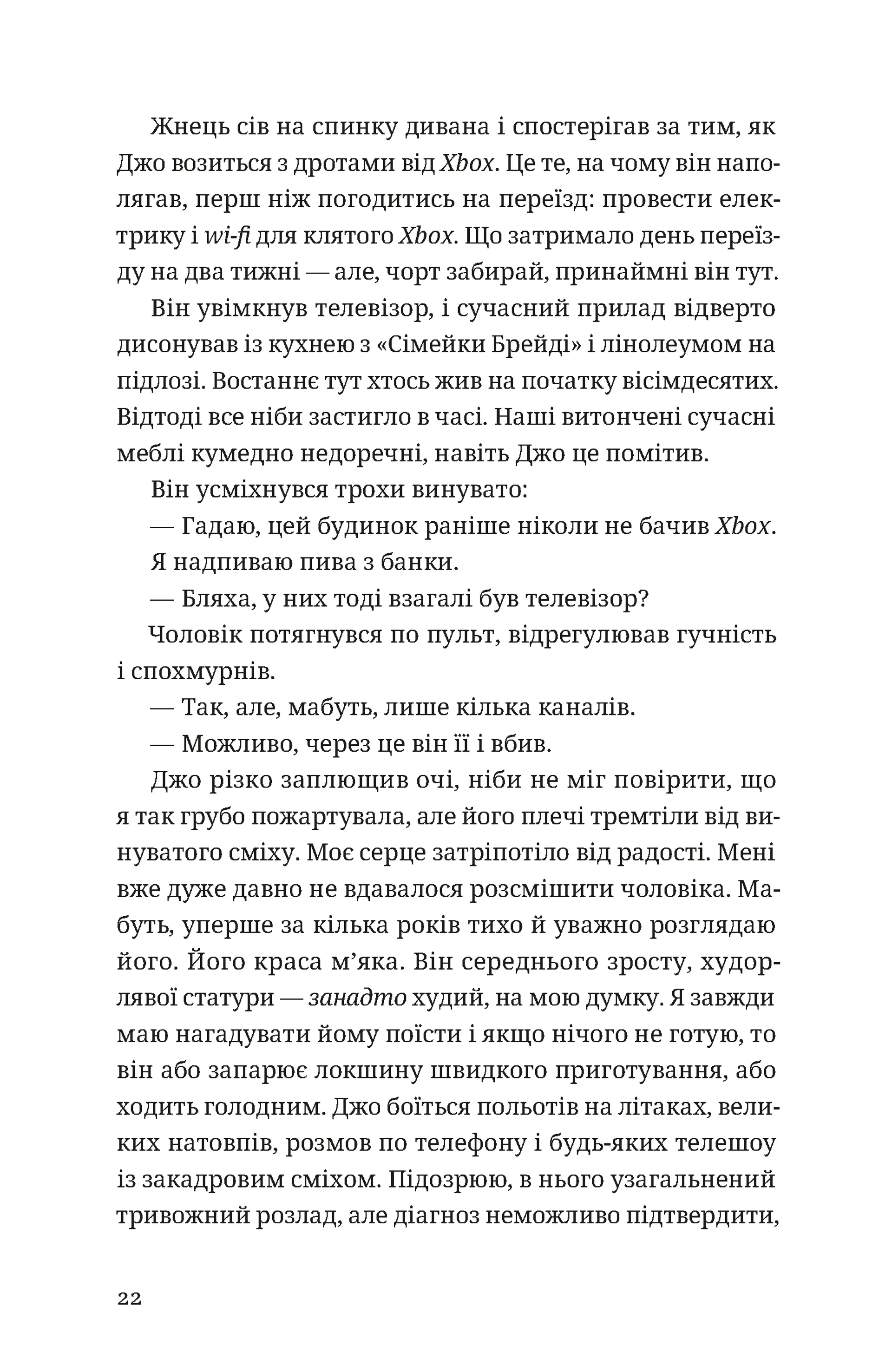 Незнайомець нагорі