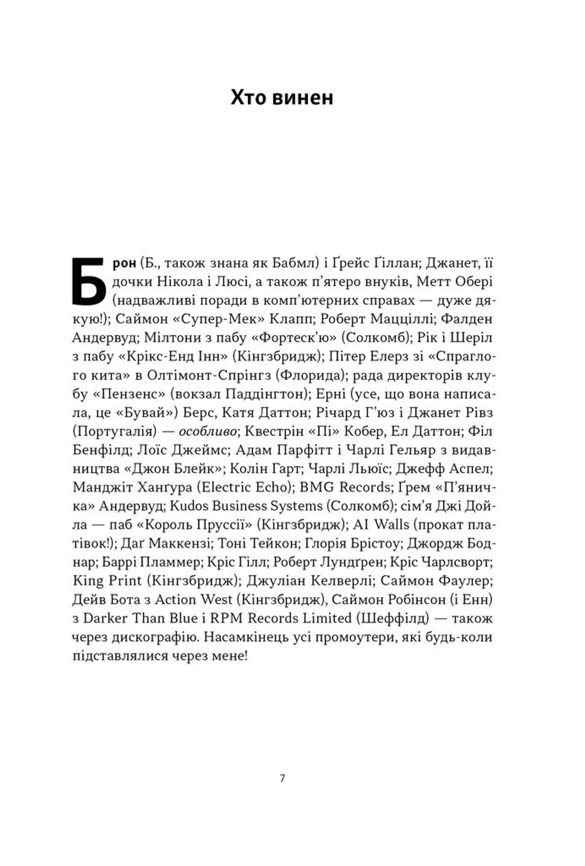 Автобіографія вокаліста Deep Purple