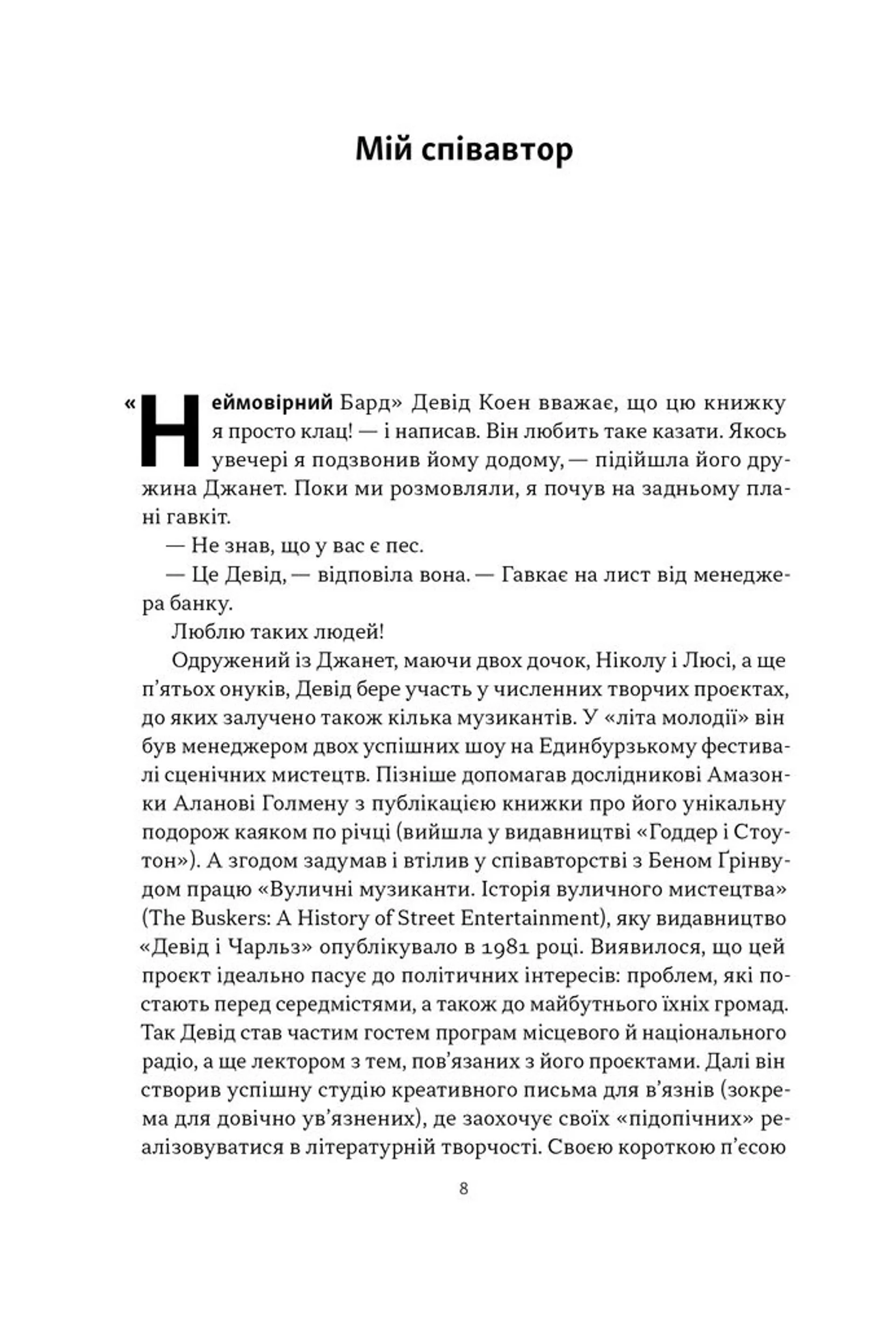 Автобіографія вокаліста Deep Purple