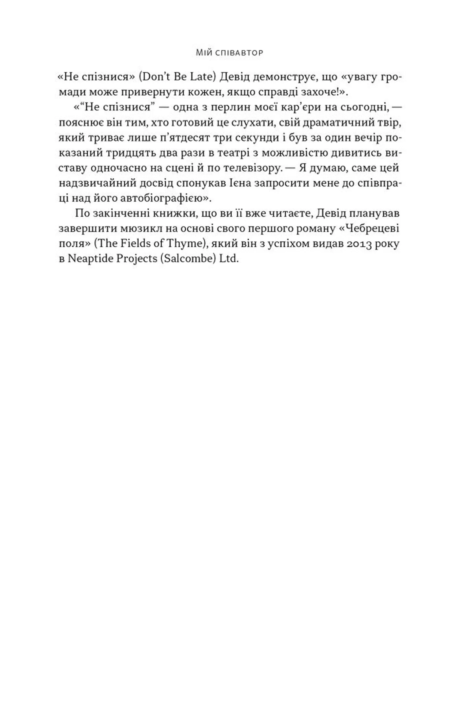 Автобіографія вокаліста Deep Purple