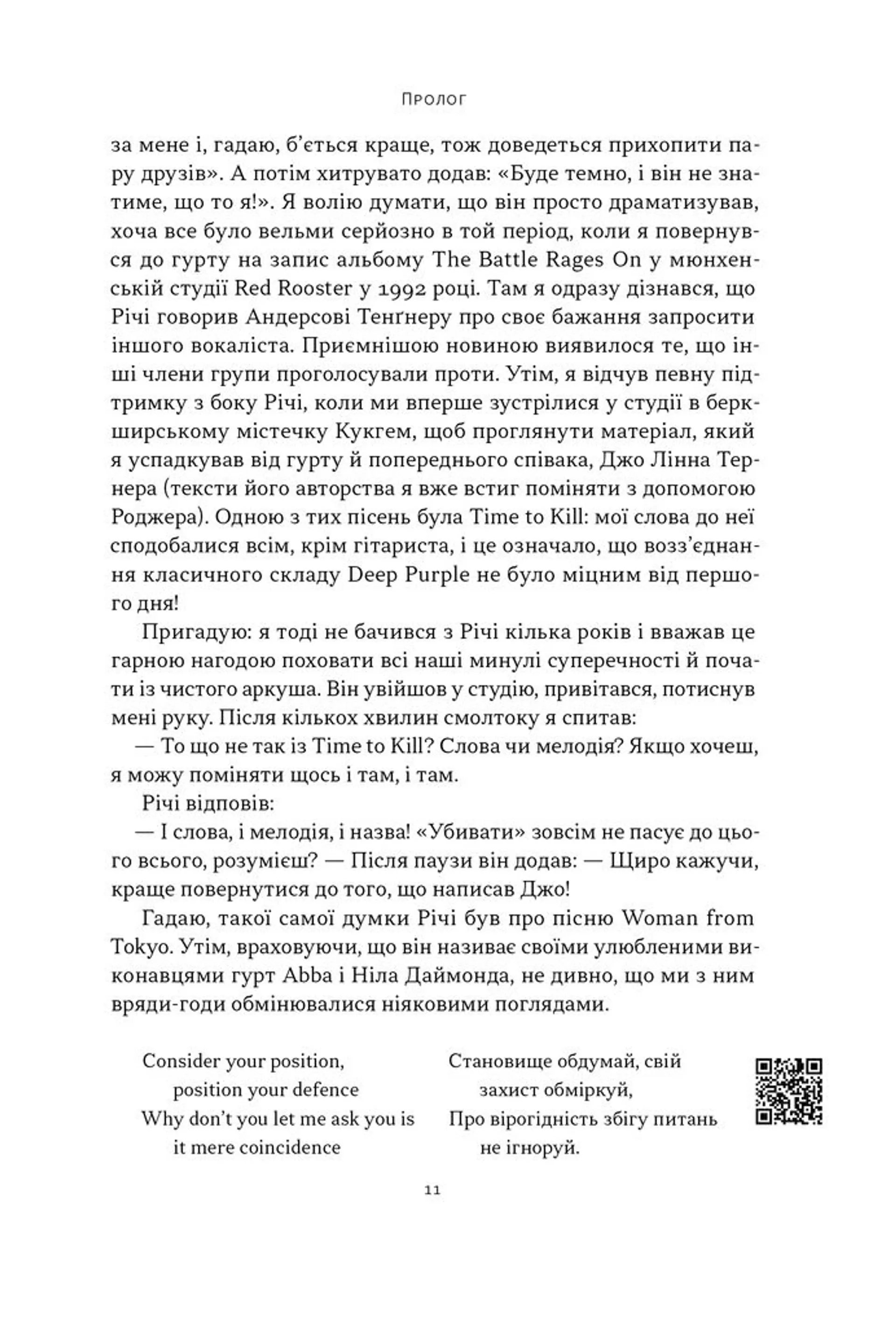 Автобіографія вокаліста Deep Purple