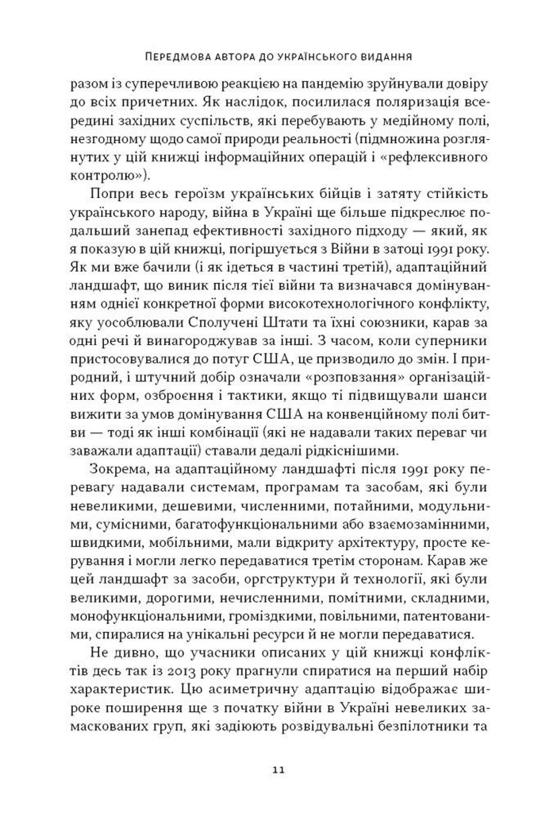 Дракони і змії. Еволюція ворогів Заходу та майбутні загрози