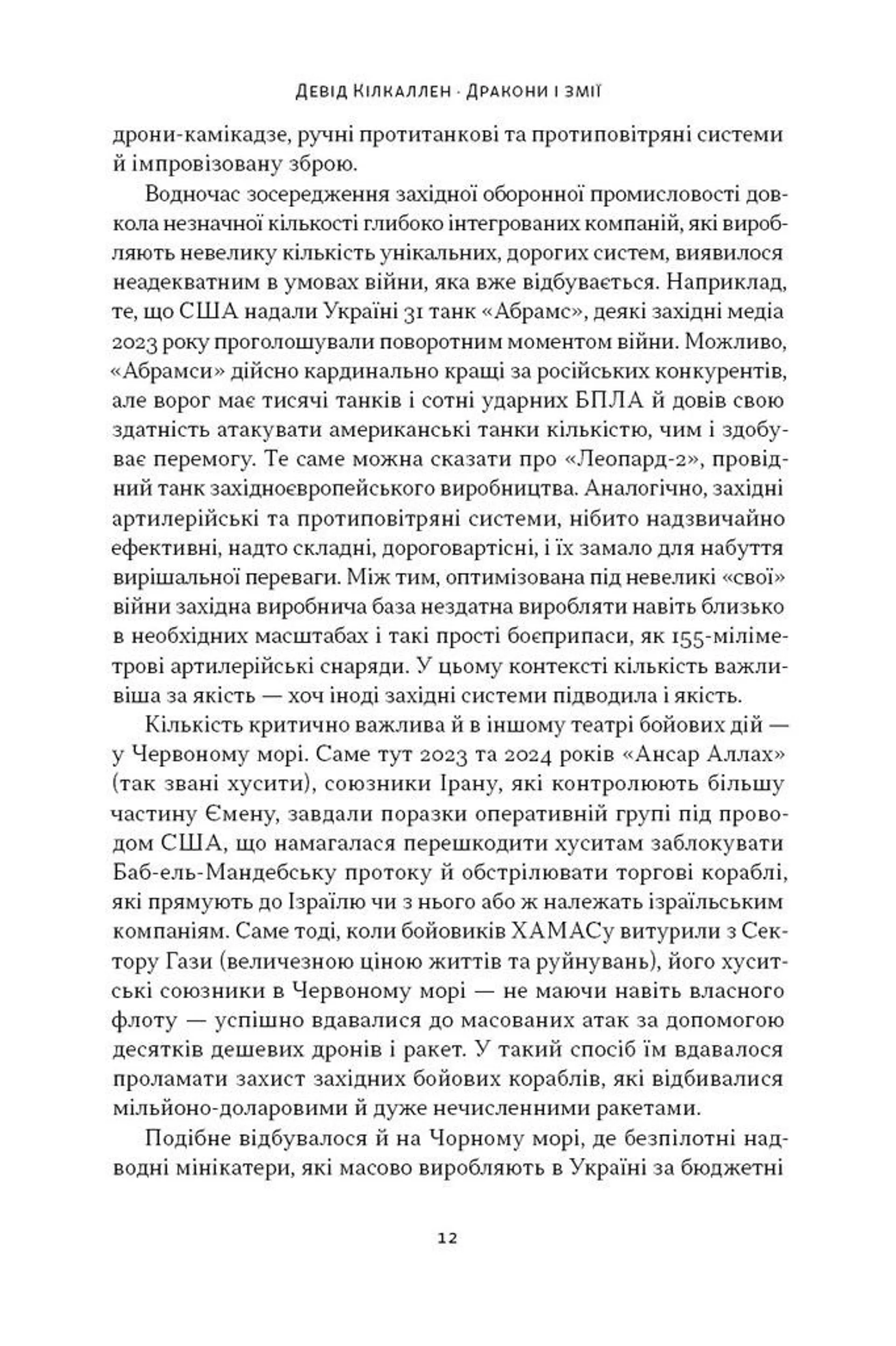 Дракони і змії. Еволюція ворогів Заходу та майбутні загрози