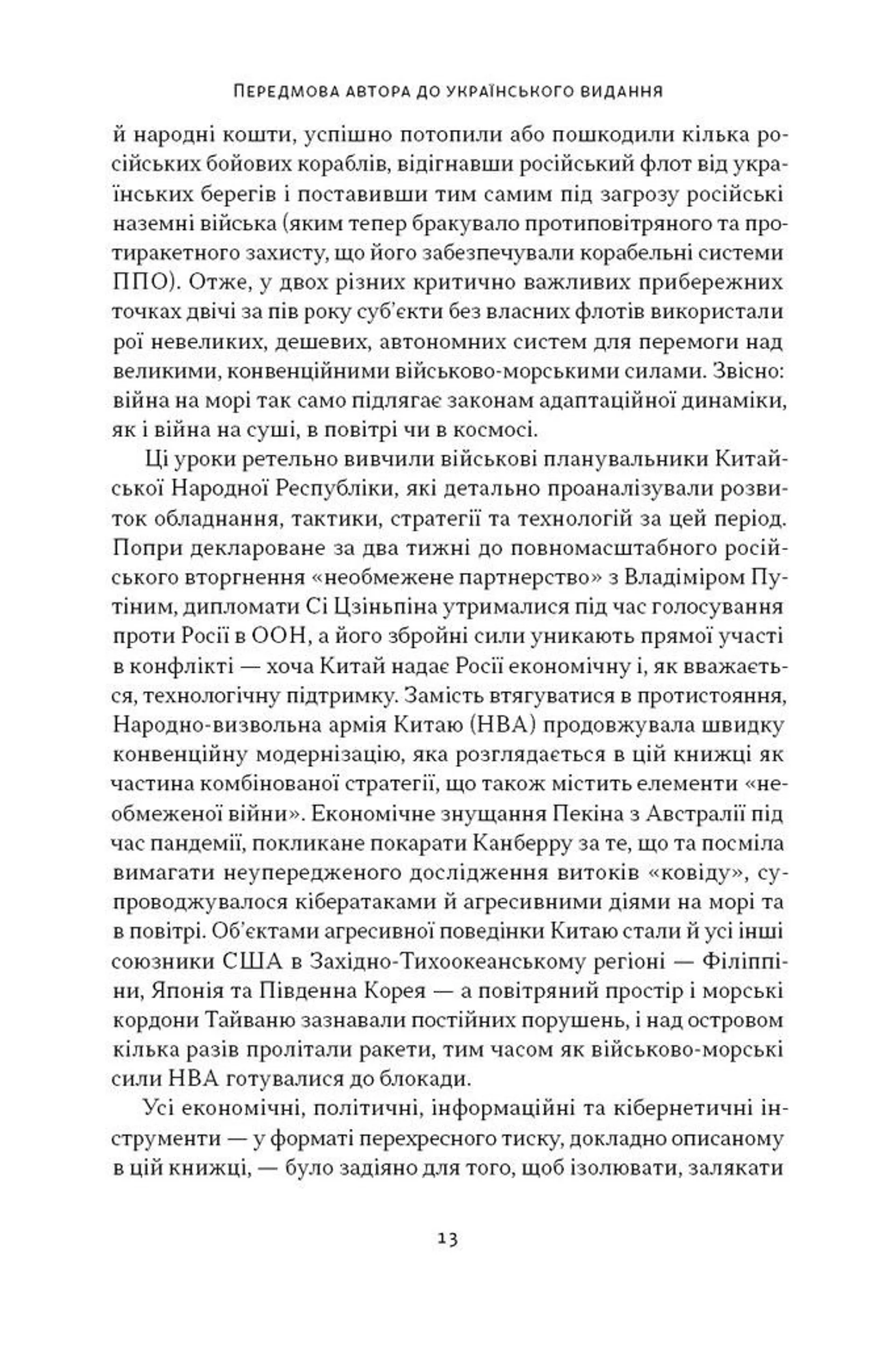 Дракони і змії. Еволюція ворогів Заходу та майбутні загрози