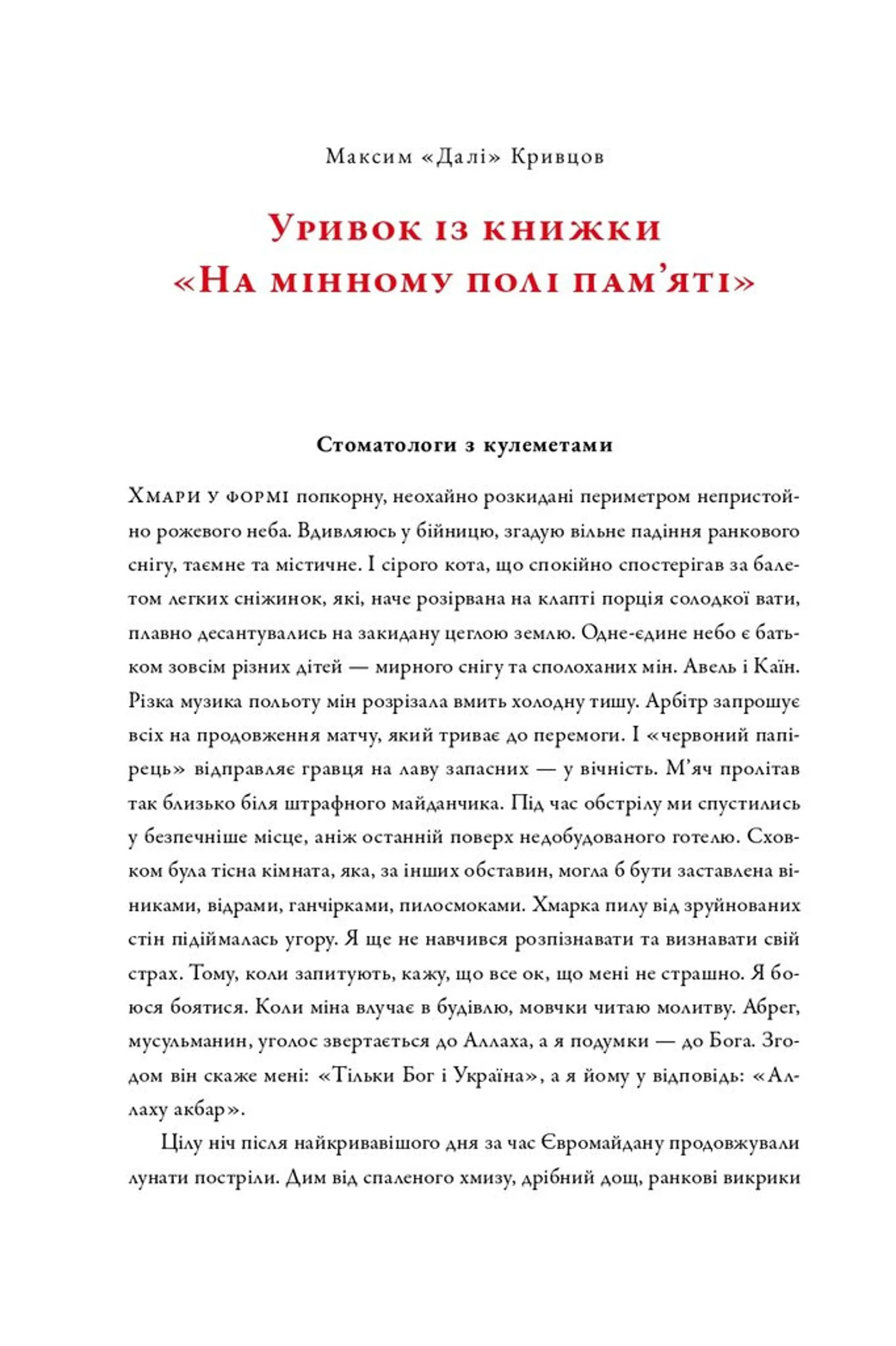 На мінному полі пам'яті. Щоденники, есеї, оповідання