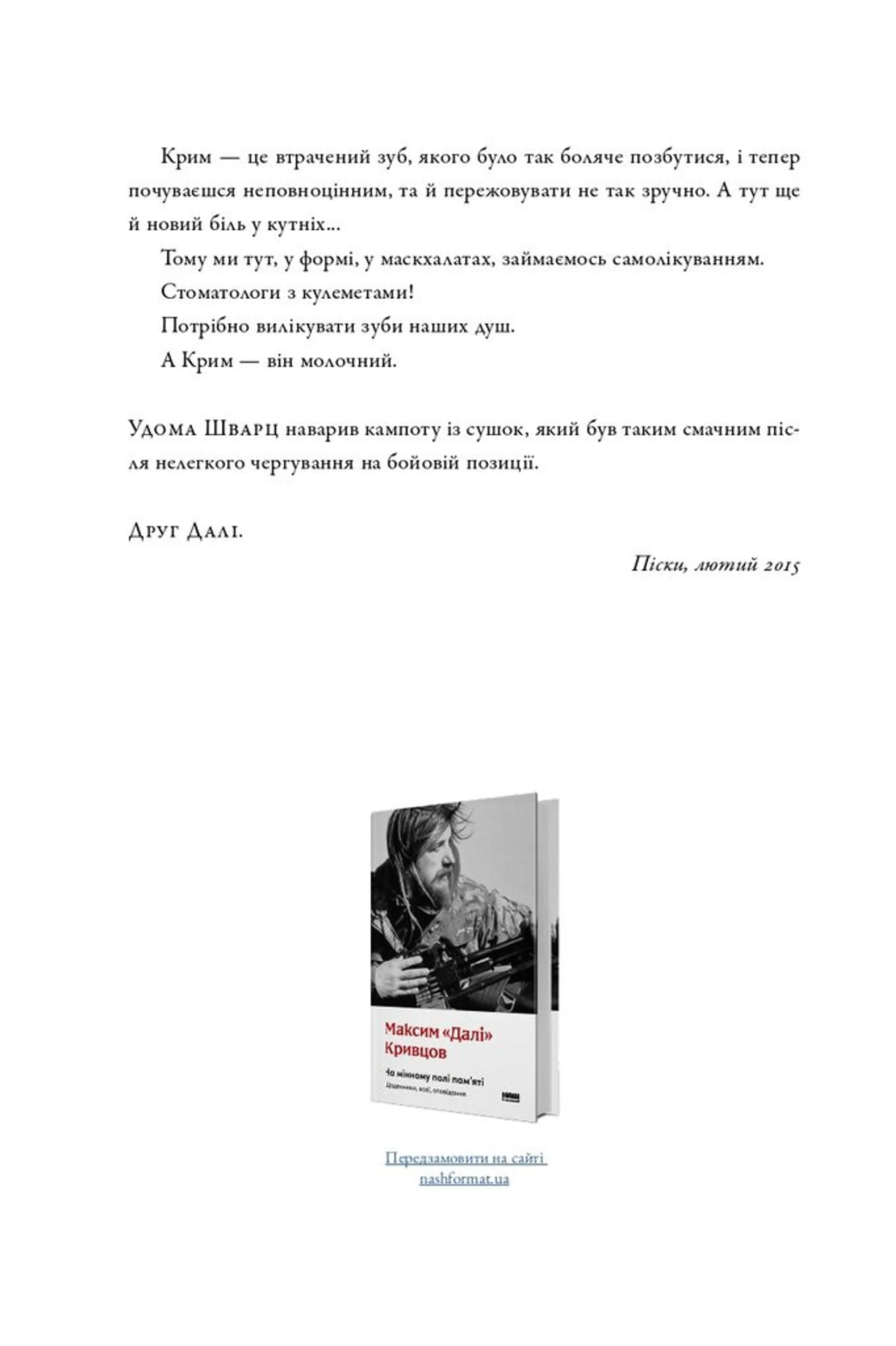 На мінному полі пам'яті. Щоденники, есеї, оповідання