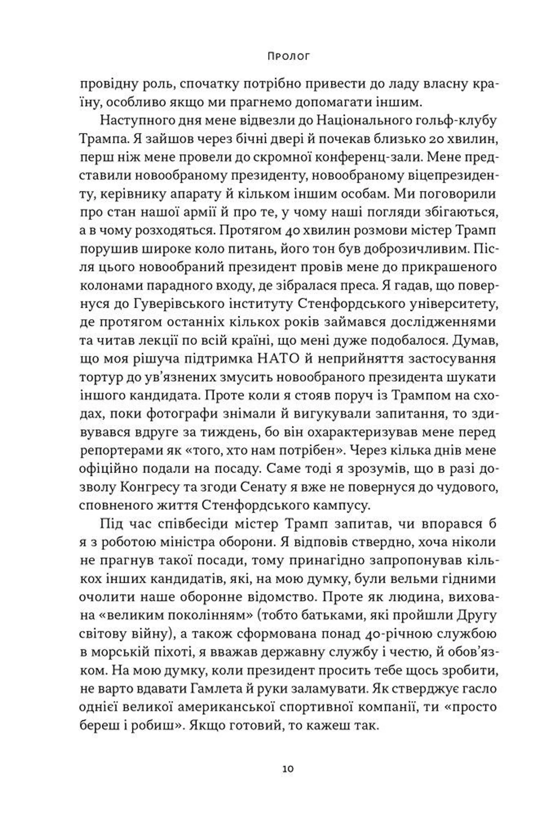 Позивний «Хаос». Уроки лідерства від ексголови Пентагону