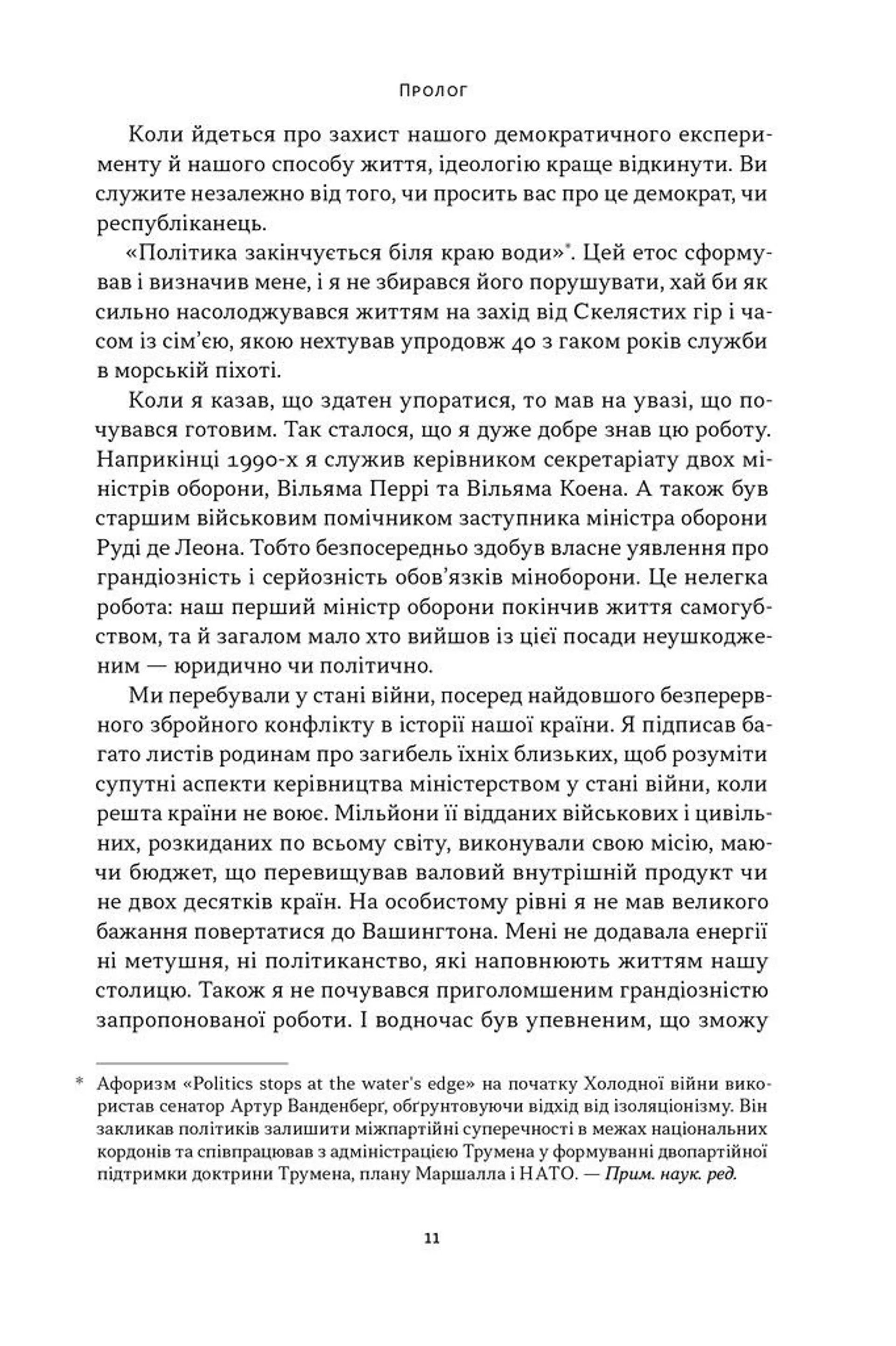 Позивний «Хаос». Уроки лідерства від ексголови Пентагону