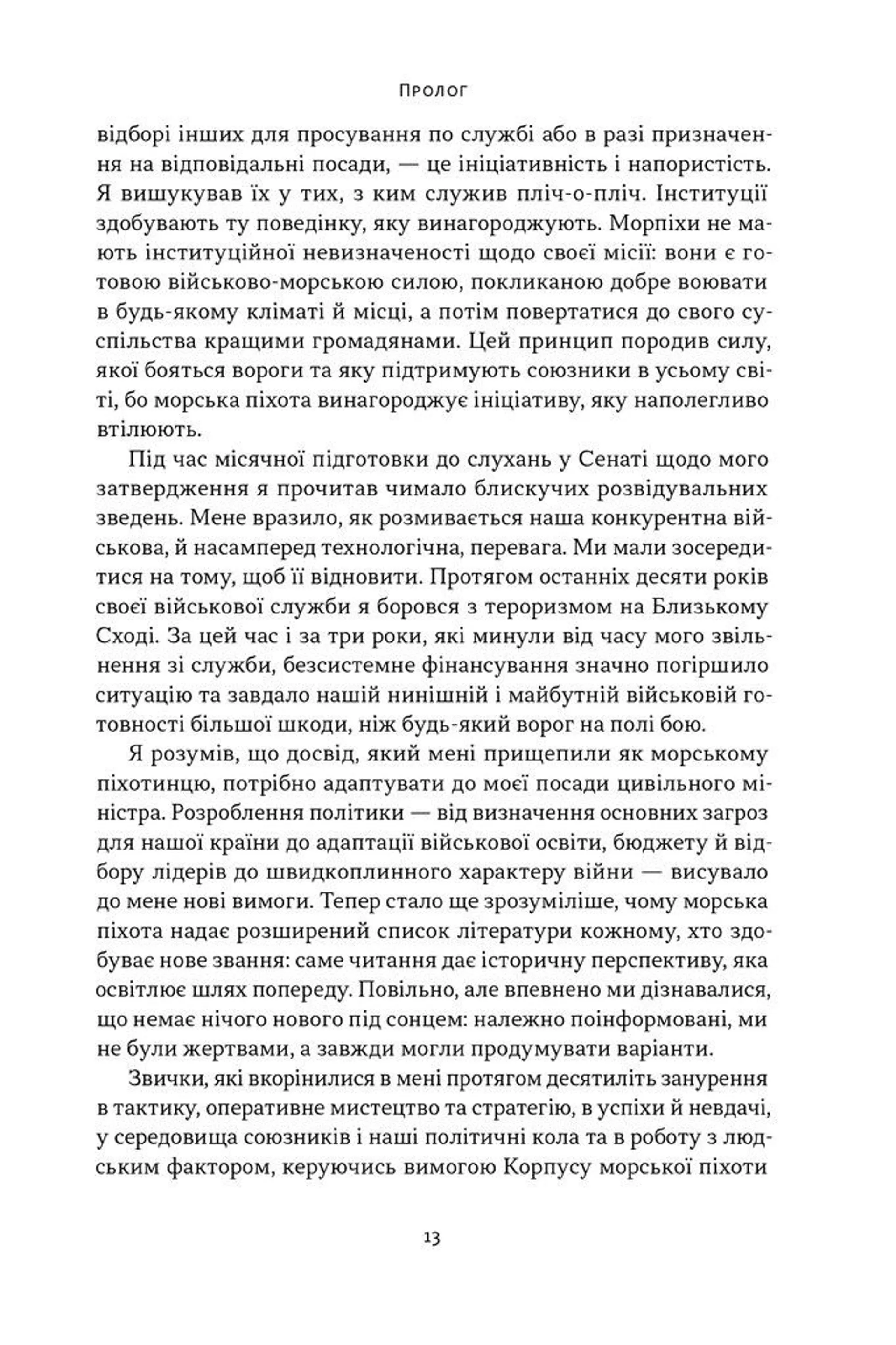 Позивний «Хаос». Уроки лідерства від ексголови Пентагону