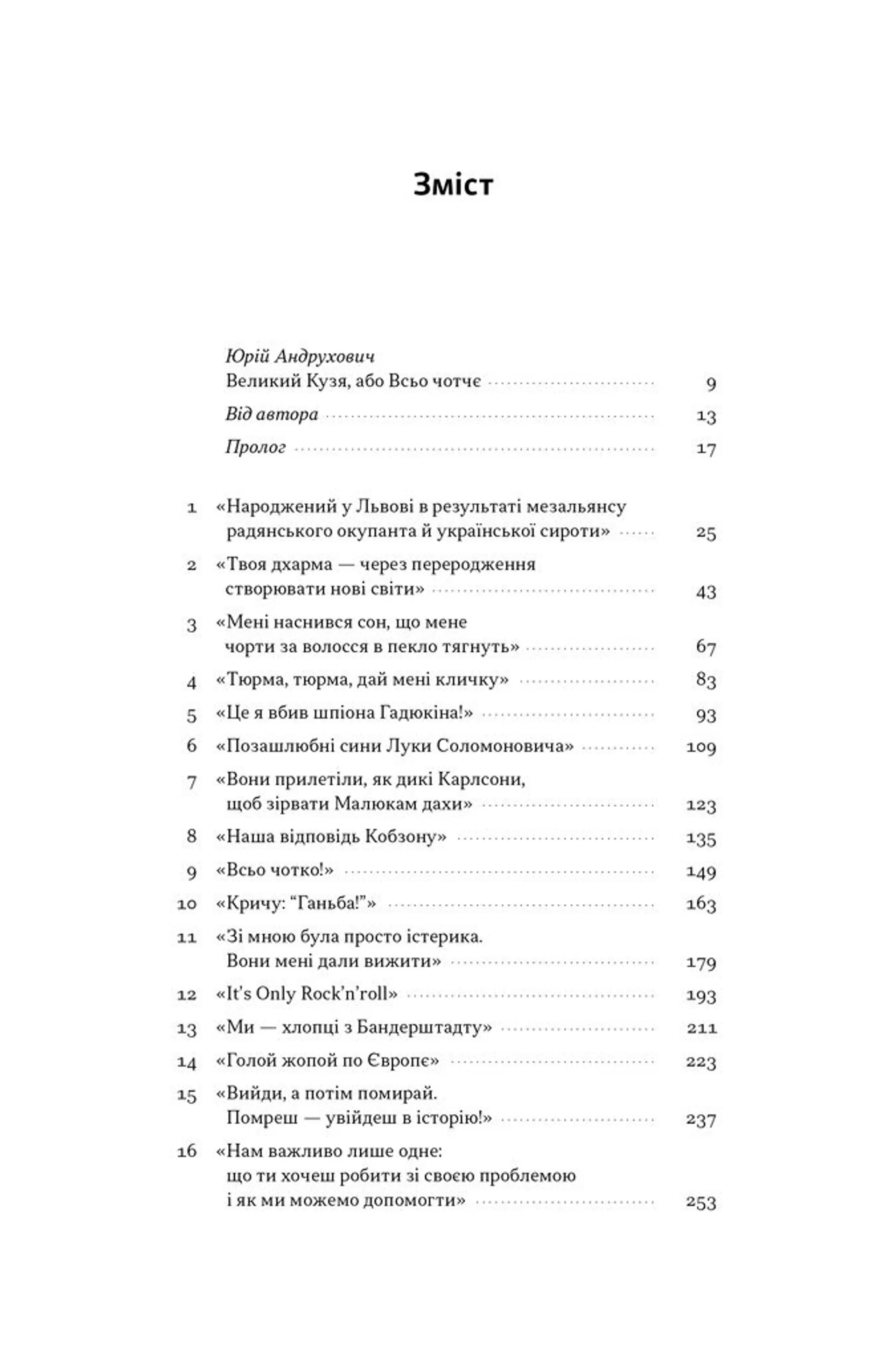 Всьо чотко. Сергій Кузьмінський і «Брати Гадюкіни»