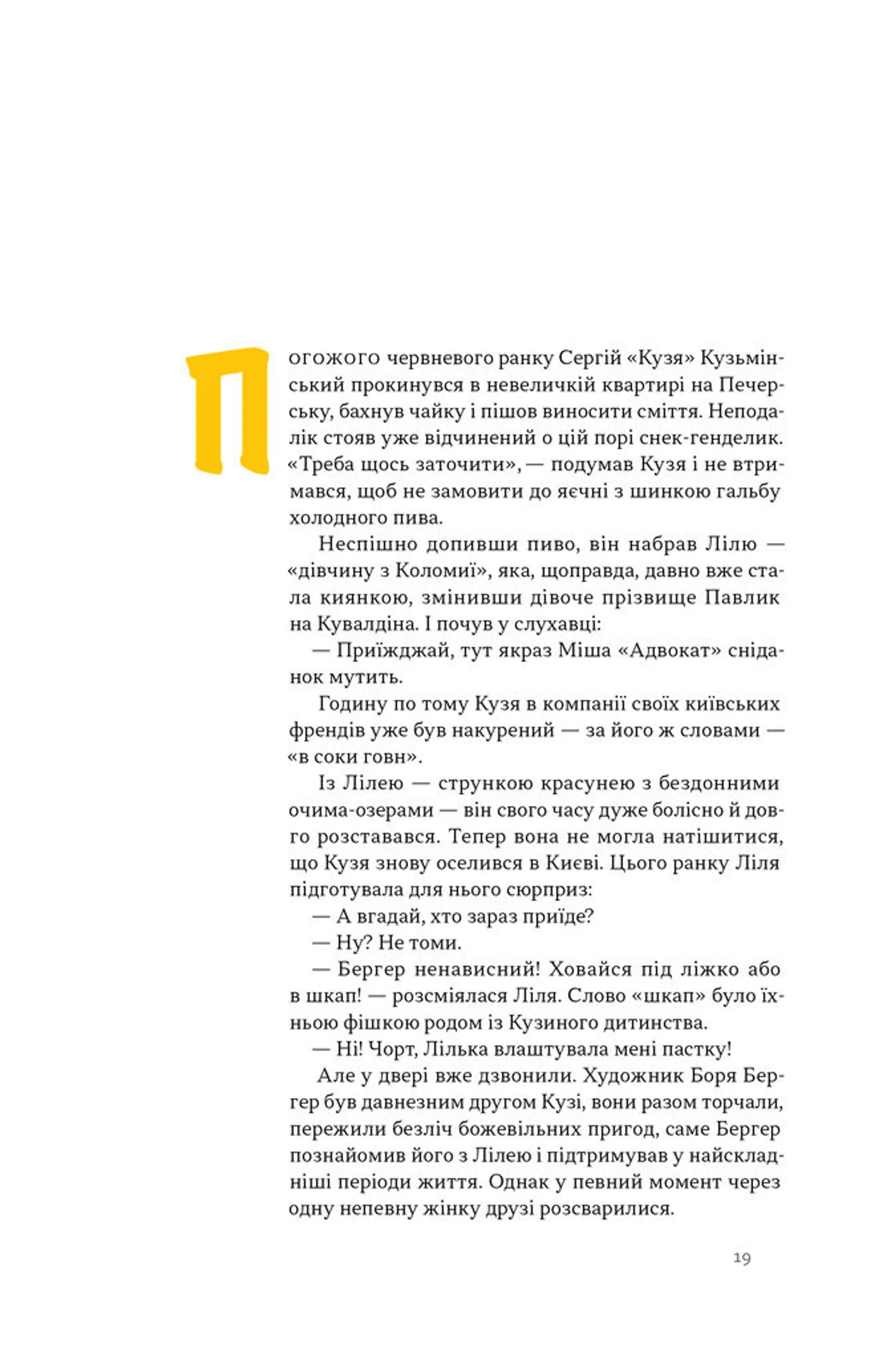 Всьо чотко. Сергій Кузьмінський і «Брати Гадюкіни»