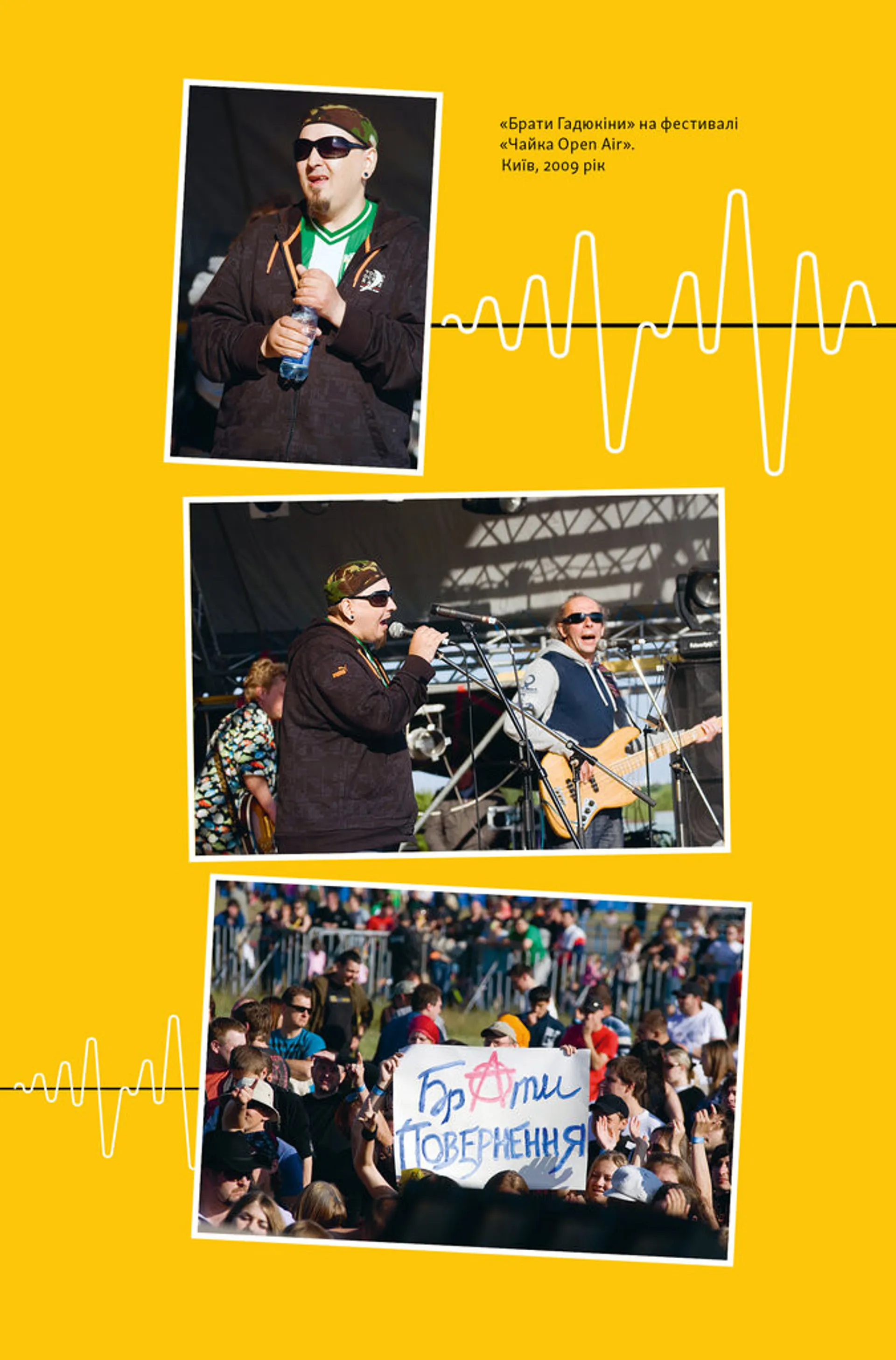 Всьо чотко. Сергій Кузьмінський і «Брати Гадюкіни»