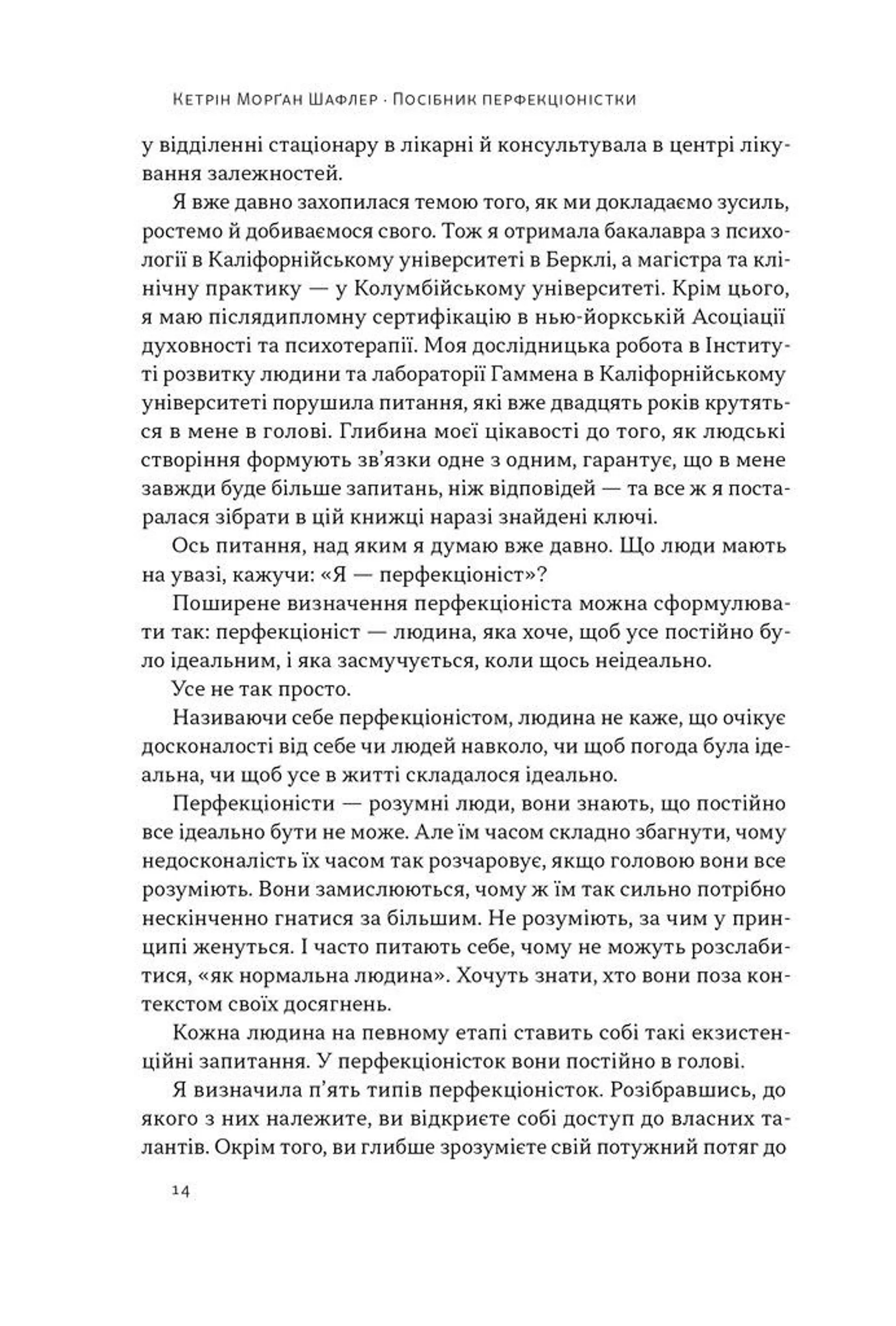 Посібник перфекціоністки. Як припинити все контролювати