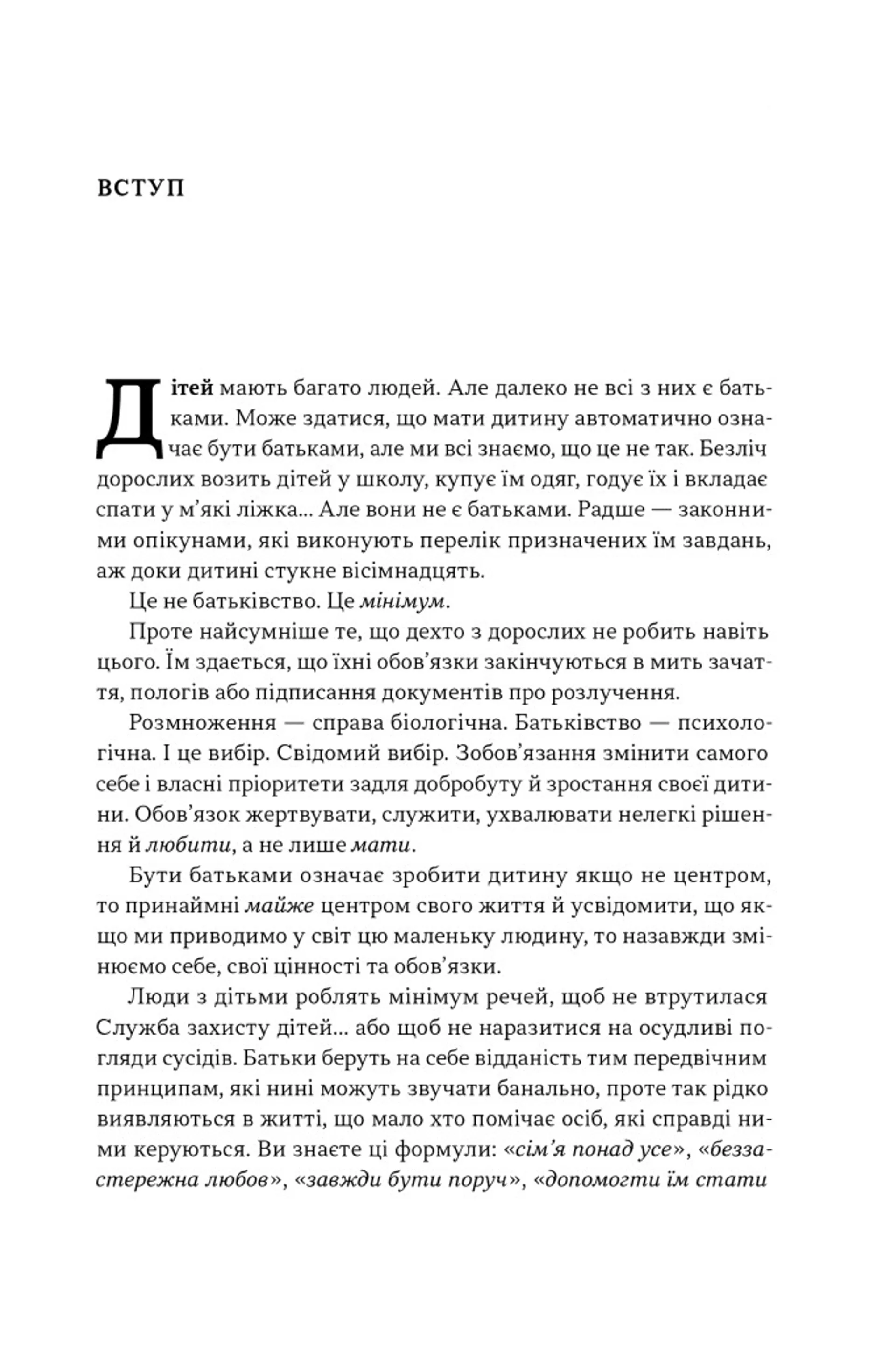 Татові на щодень. 366 роздумів про батьківство, любов і виховання дітей