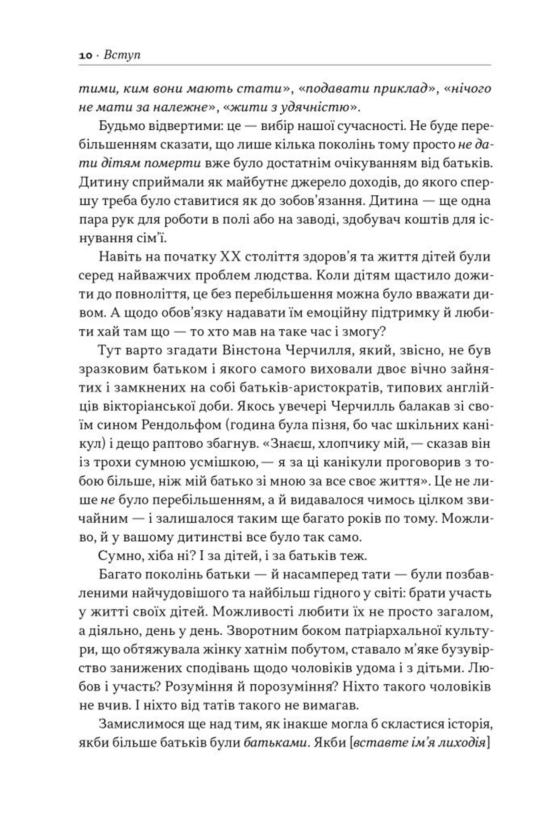 Татові на щодень. 366 роздумів про батьківство, любов і виховання дітей