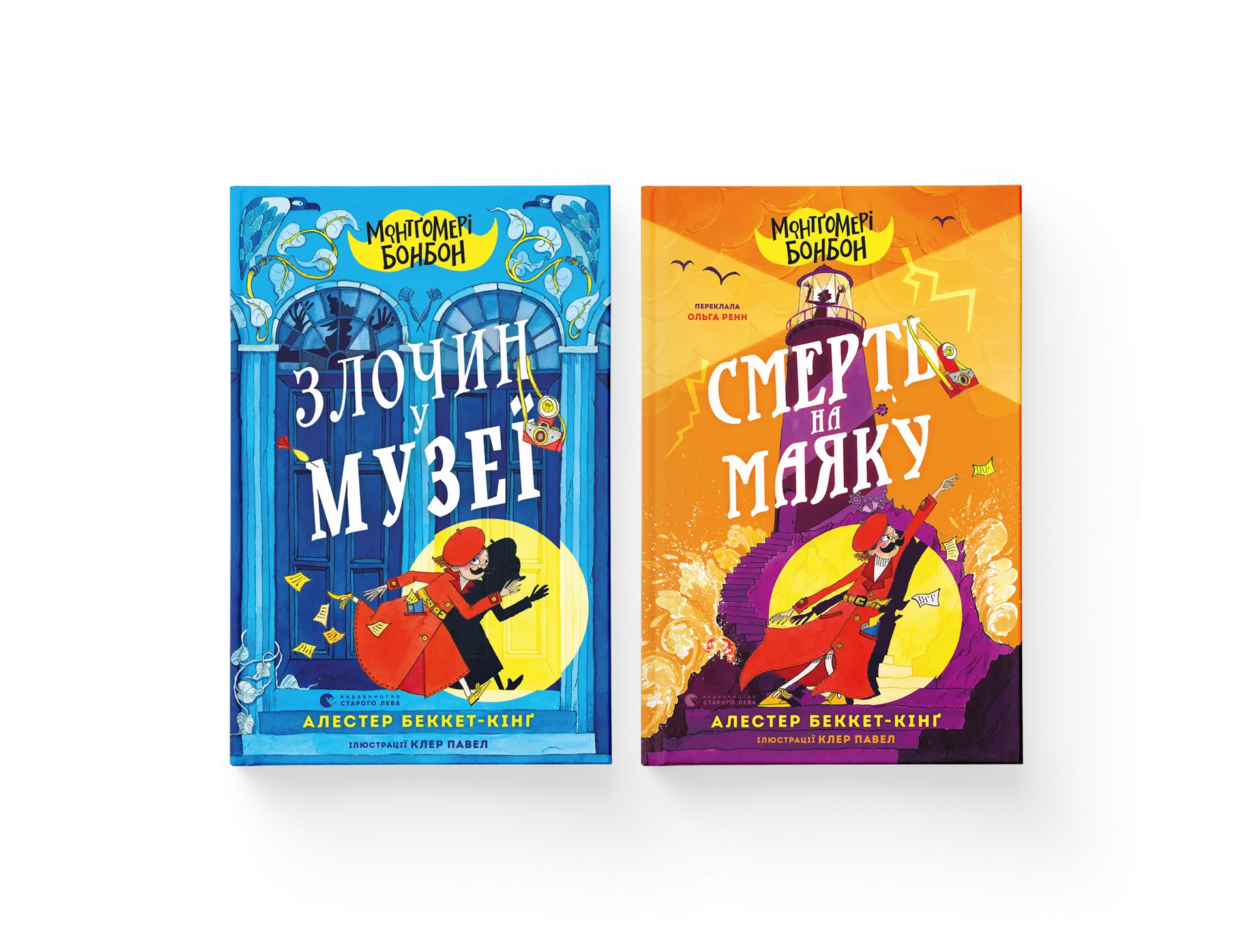 Комплект книг «Монтґомері Бонбон»